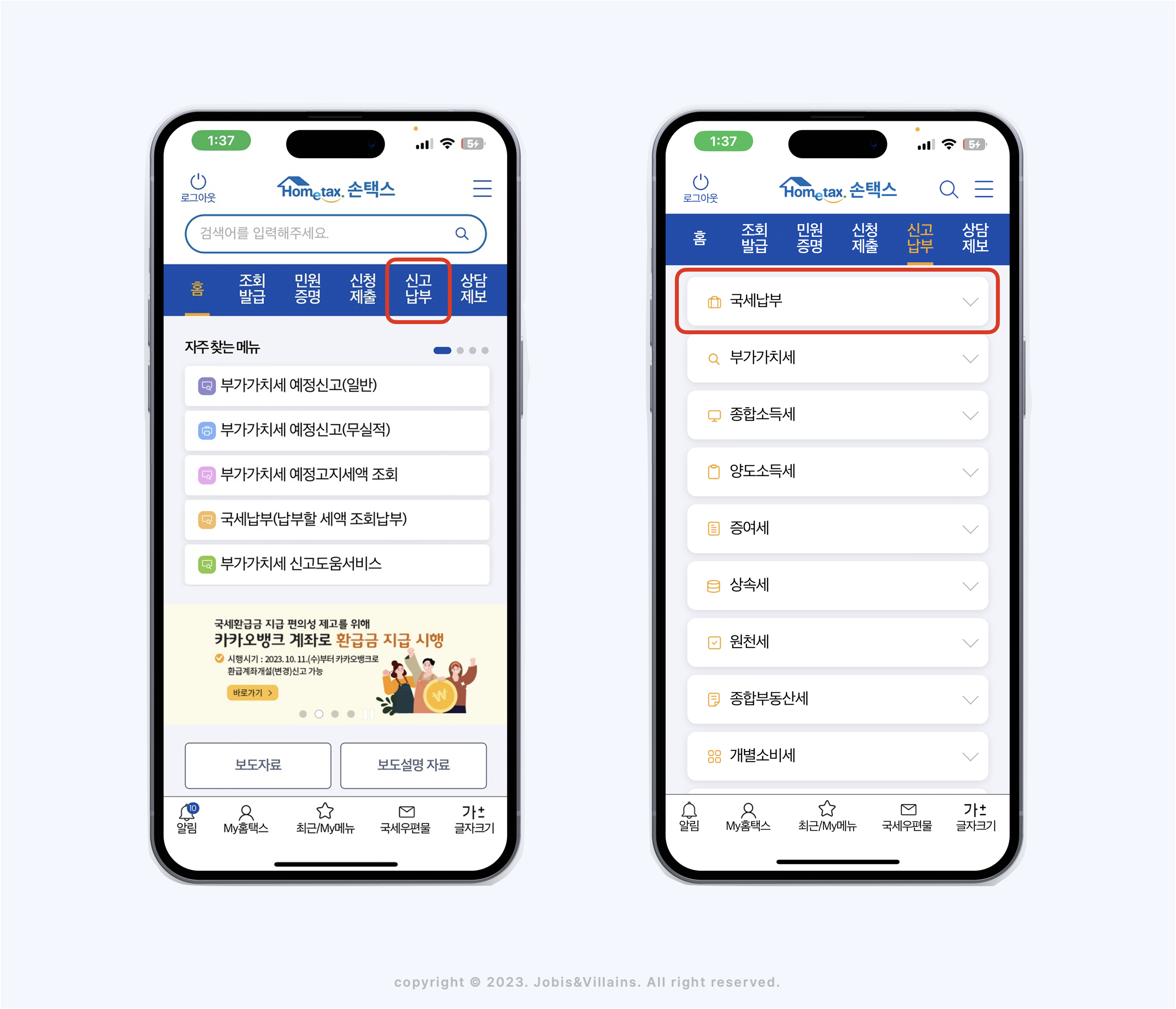 부가세_부가가치세_홈택스_손택스_예정고지_납부_조회_방법_삼쩜삼1.png