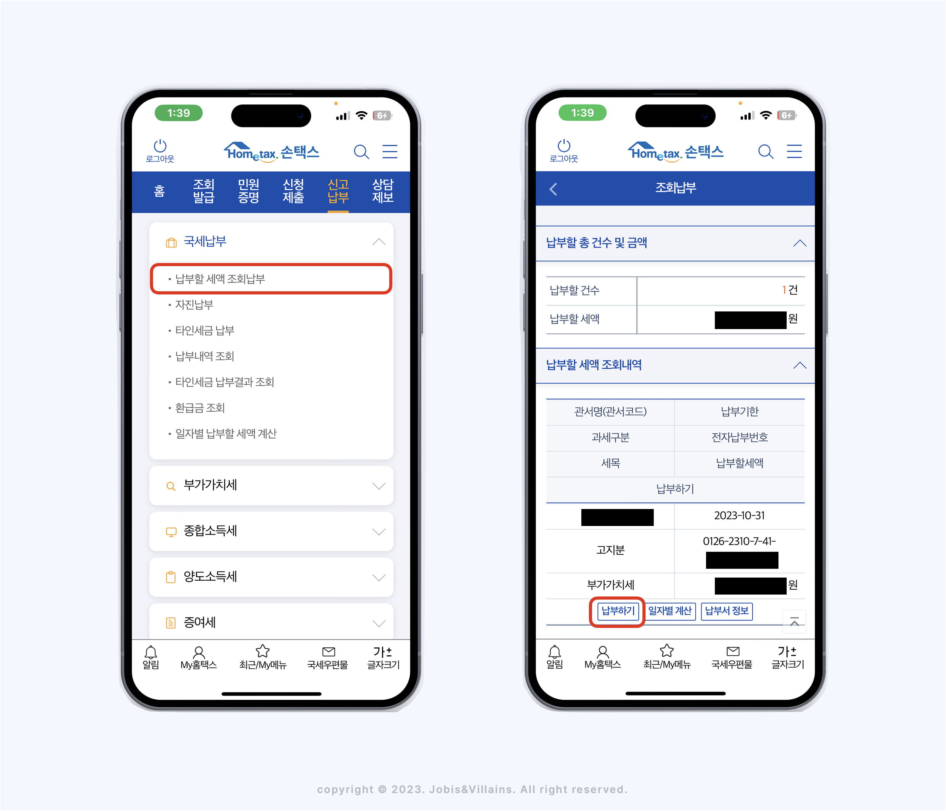 부가세_부가가치세_홈택스_손택스_예정고지_납부_조회_방법_삼쩜삼2.png