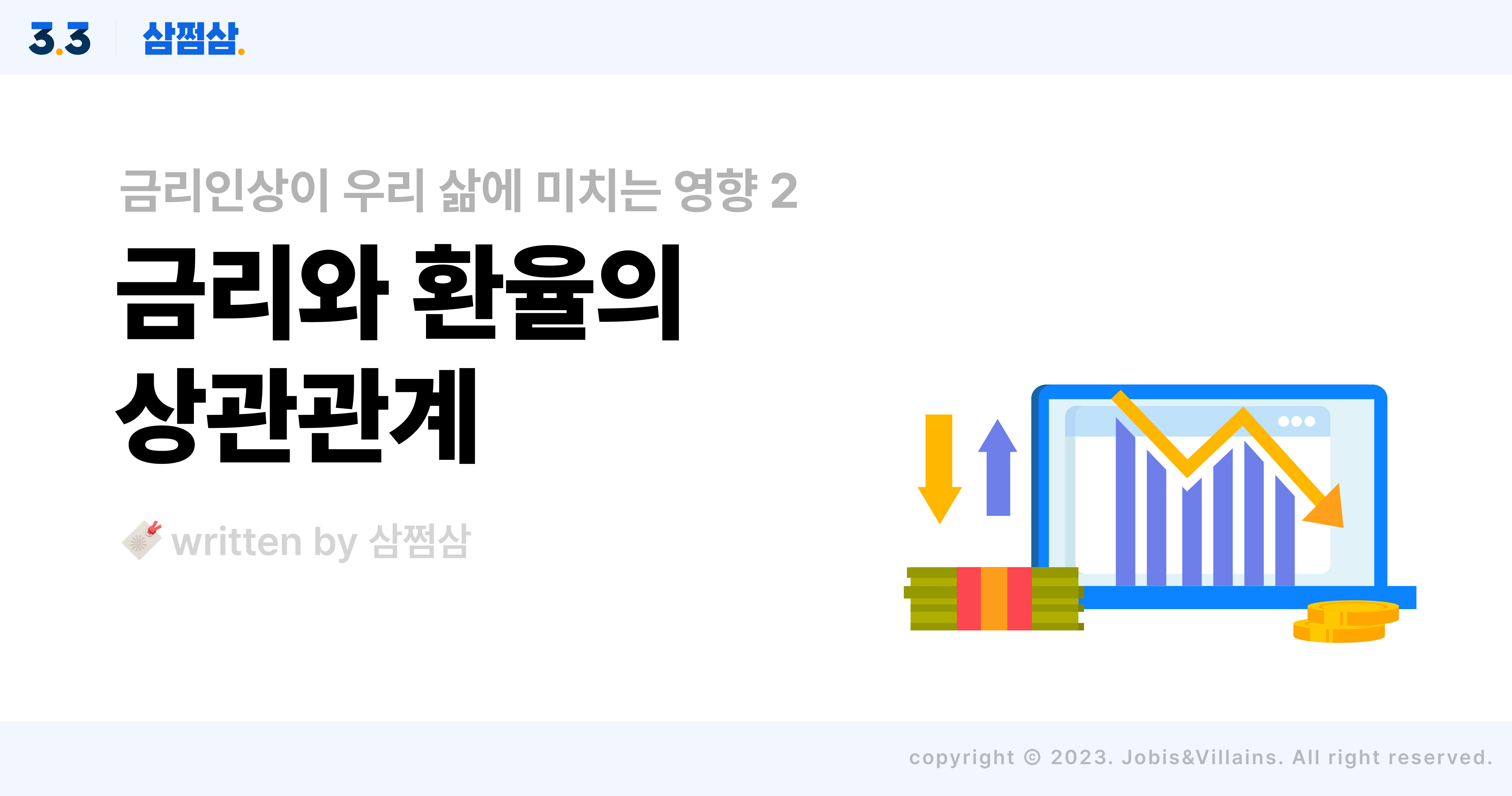 금리_환율_환전_관계_통화량_화폐가치_달러_엔화_유로화_직사각.jpg
