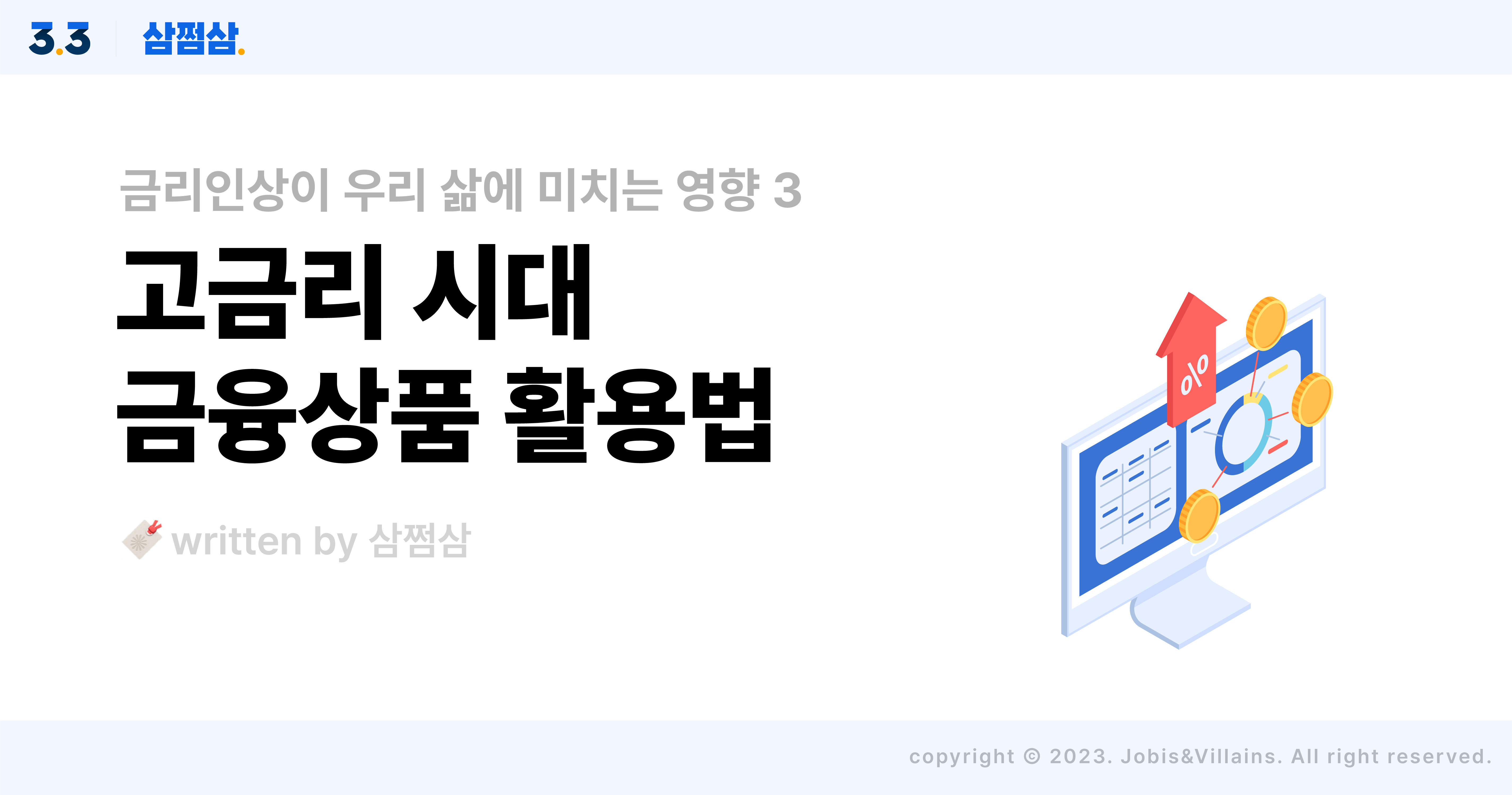 고금리_금융상품_적금_예금_대출_이자_활용법_직사각.jpg