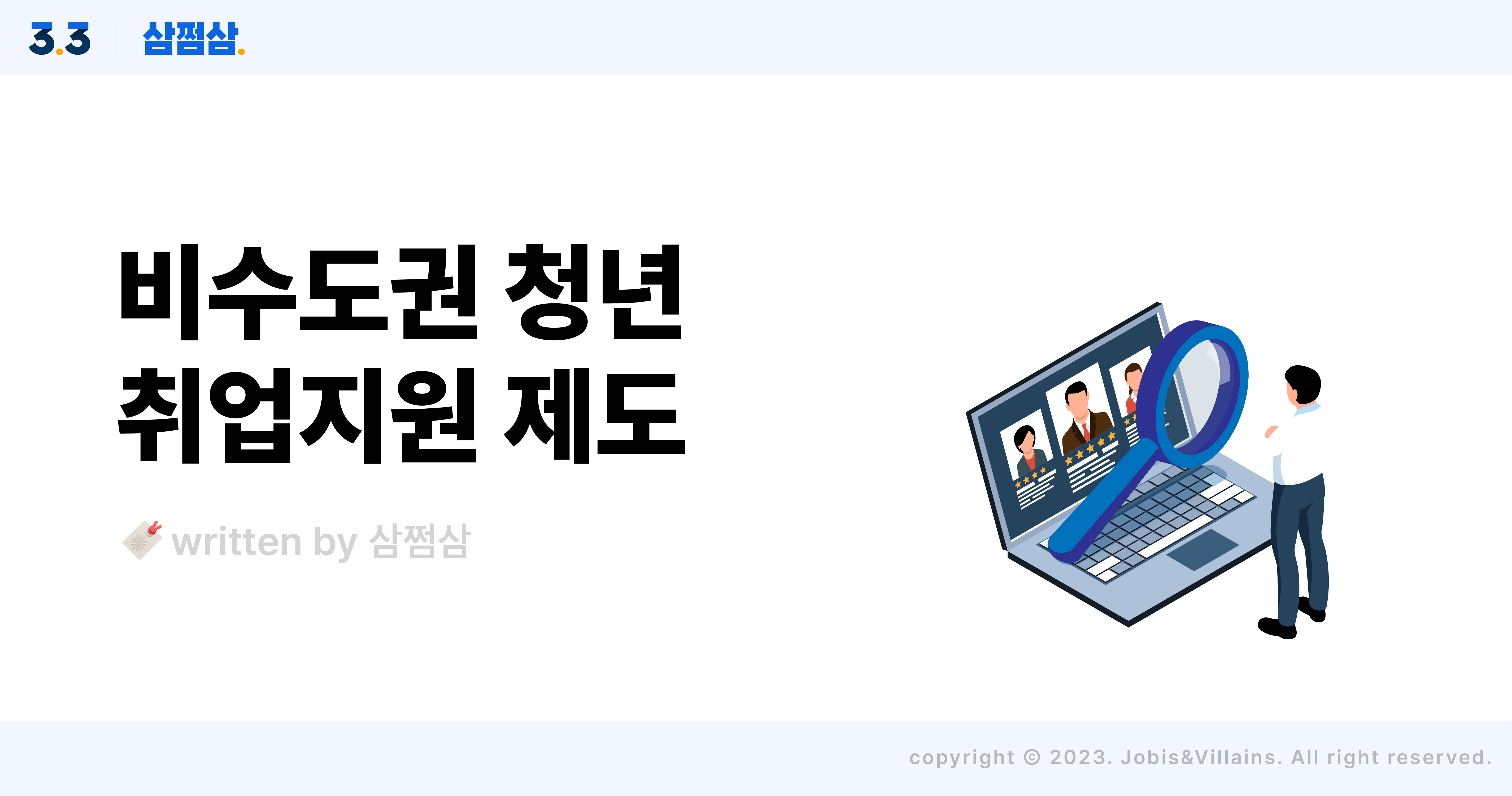 비수도권_취업_준비생_취업_지원금_지원제도_신청해_고용노동부_직사각.jpg