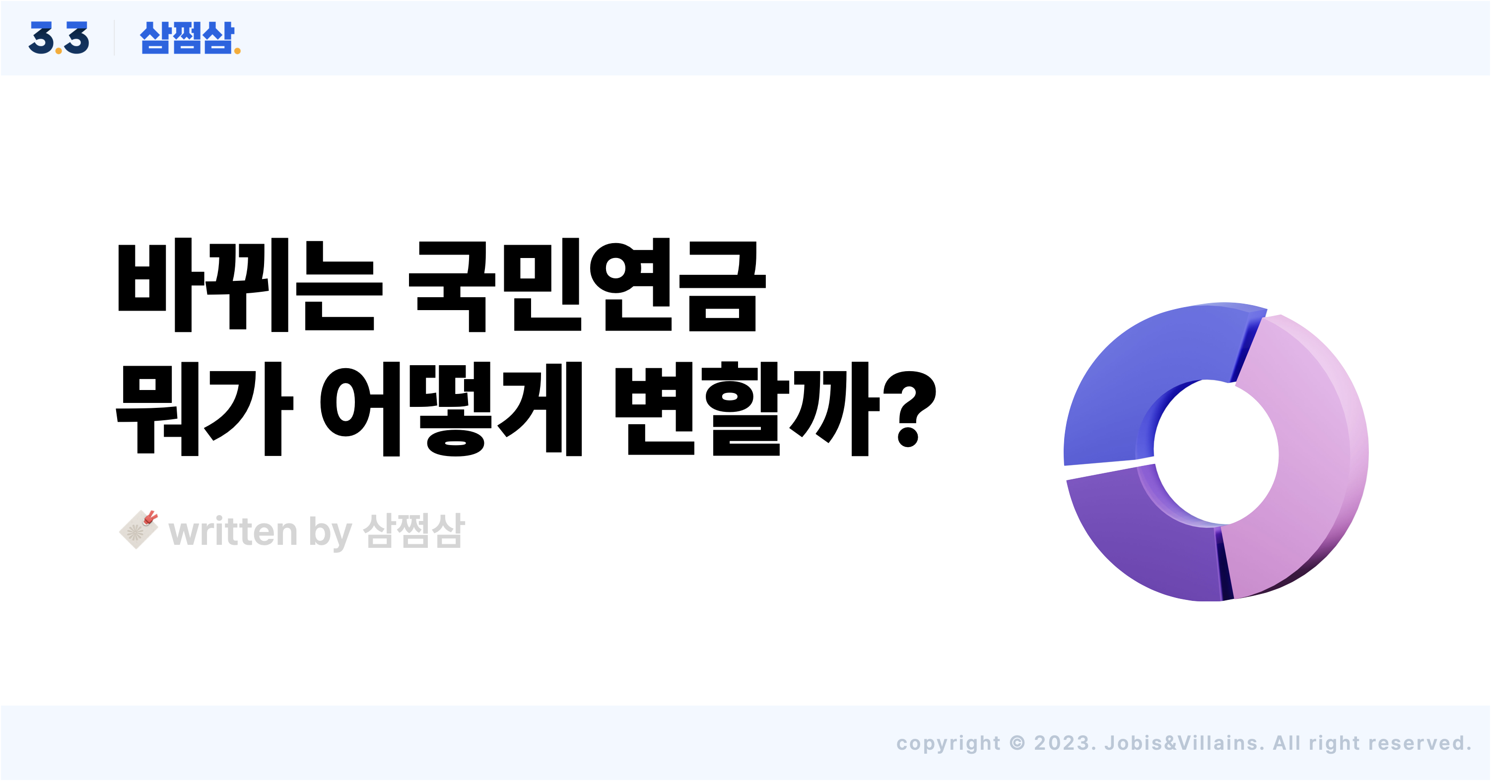 국민연금_개혁_변경_변화_차이_내용_달라진점_납부액_직사각.png