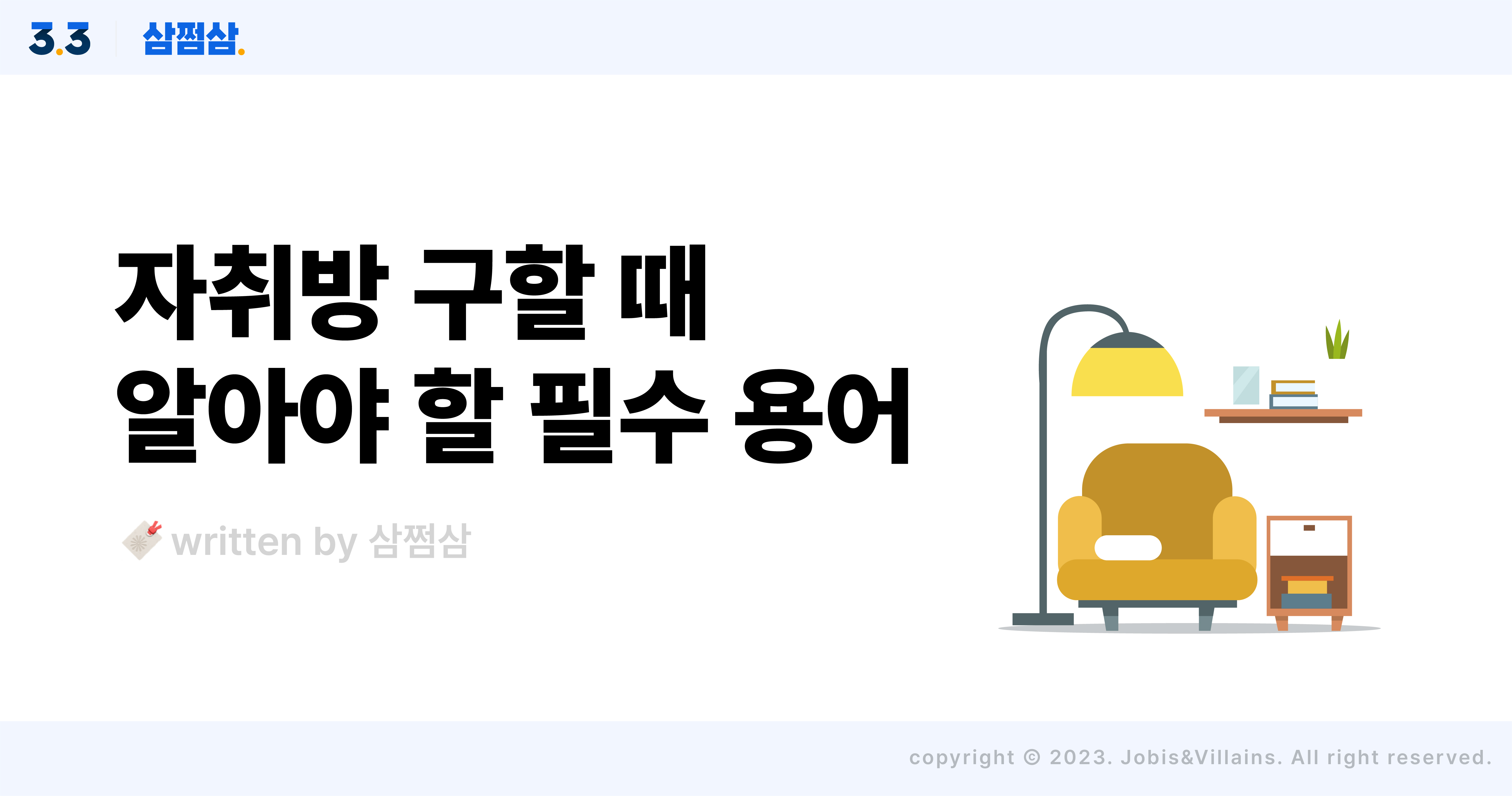 자취방_전세_월세_구할때_알아야할_용어_정리_등기부등본_임차인_임대인_직사각.jpg
