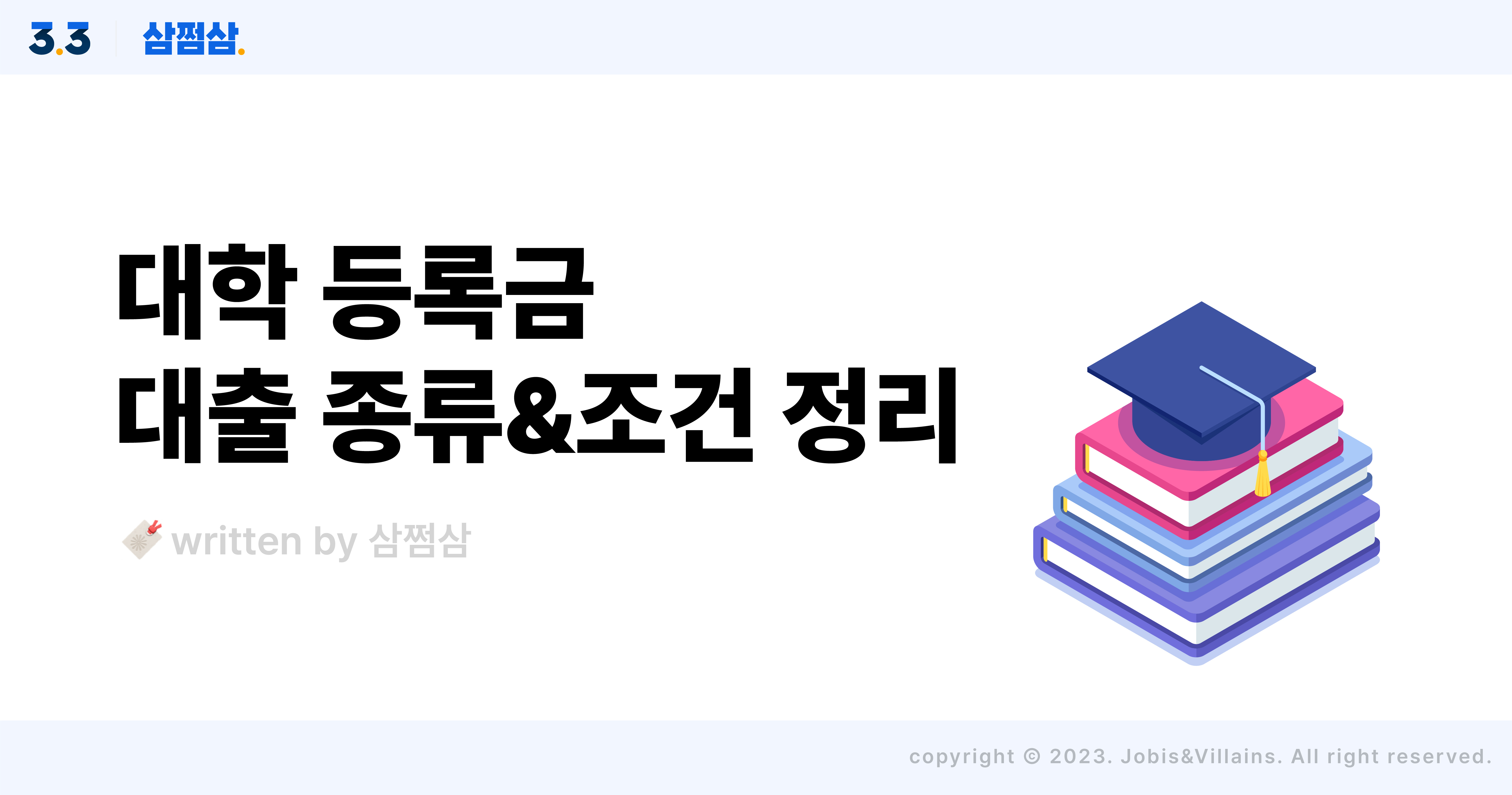 대학_등록금_학자금_대출_종류_자격_조건_상환_방법_일반_농어촌_직사각.jpg