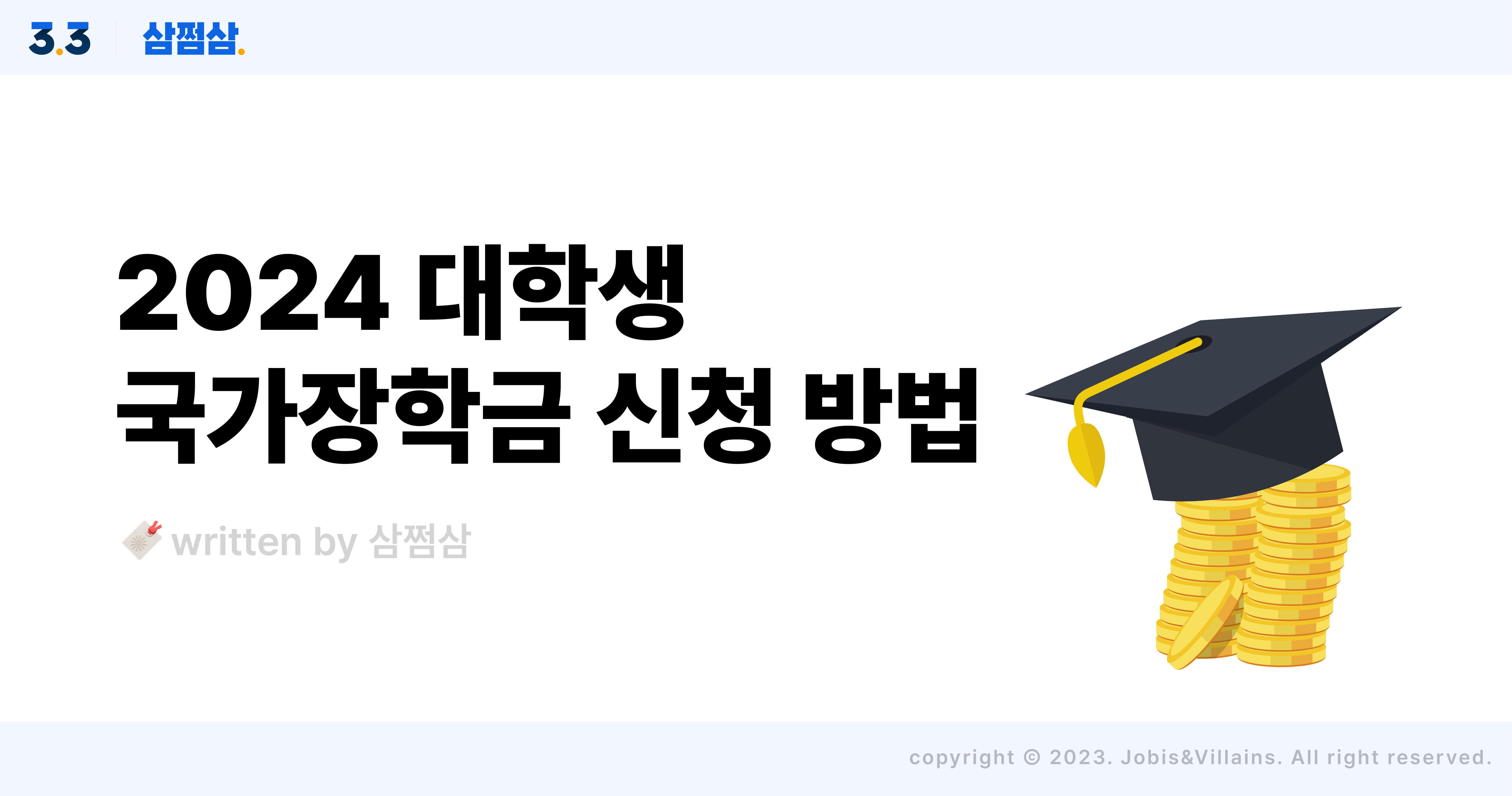 다자녀_국가_장학금_지원_조건_금액_서류_신청_방법_직사각.jpg