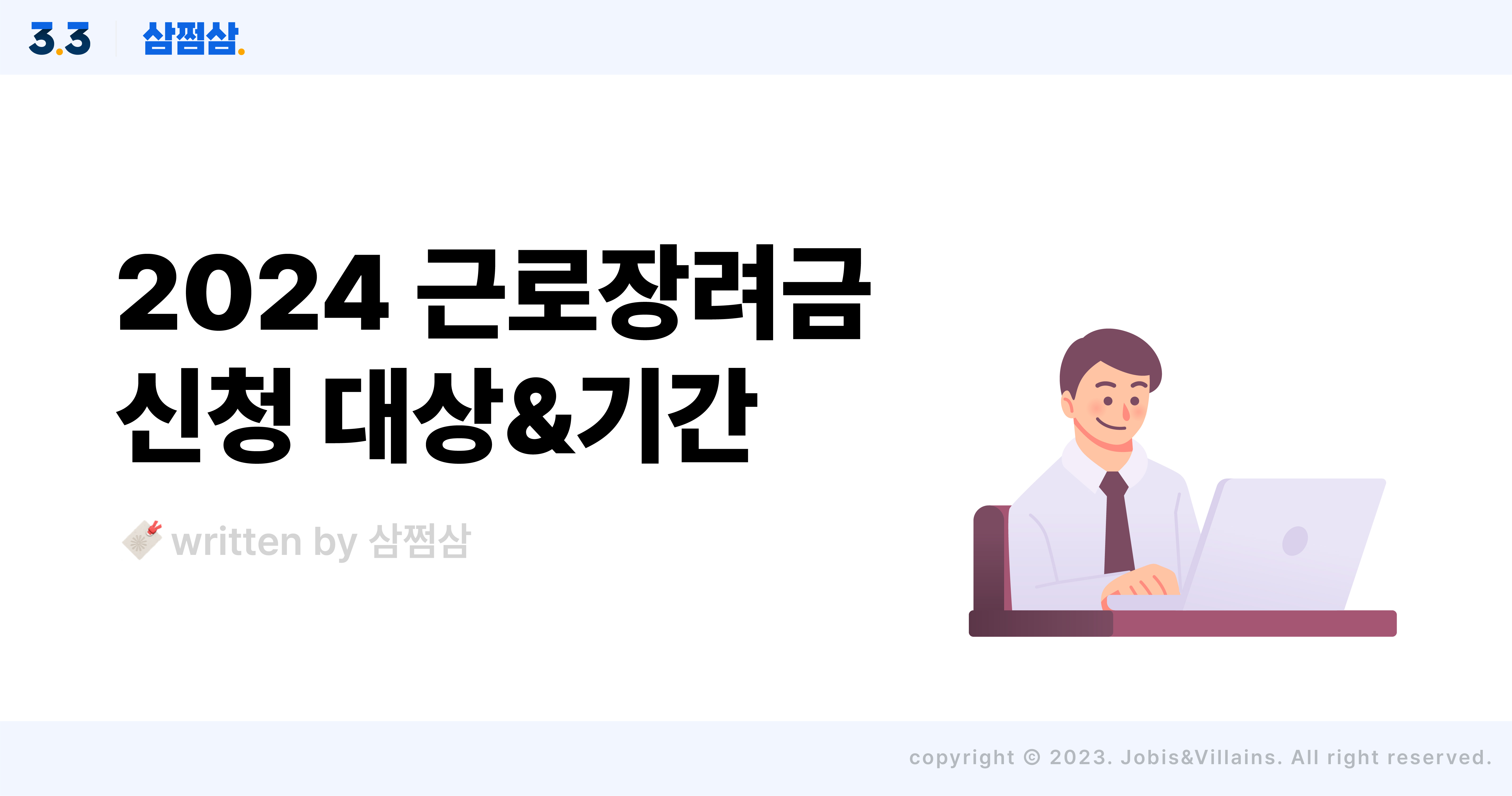 근로장려금_신청_지급_대상_기간_조건_소득_재산_가구원_직사각.jpg
