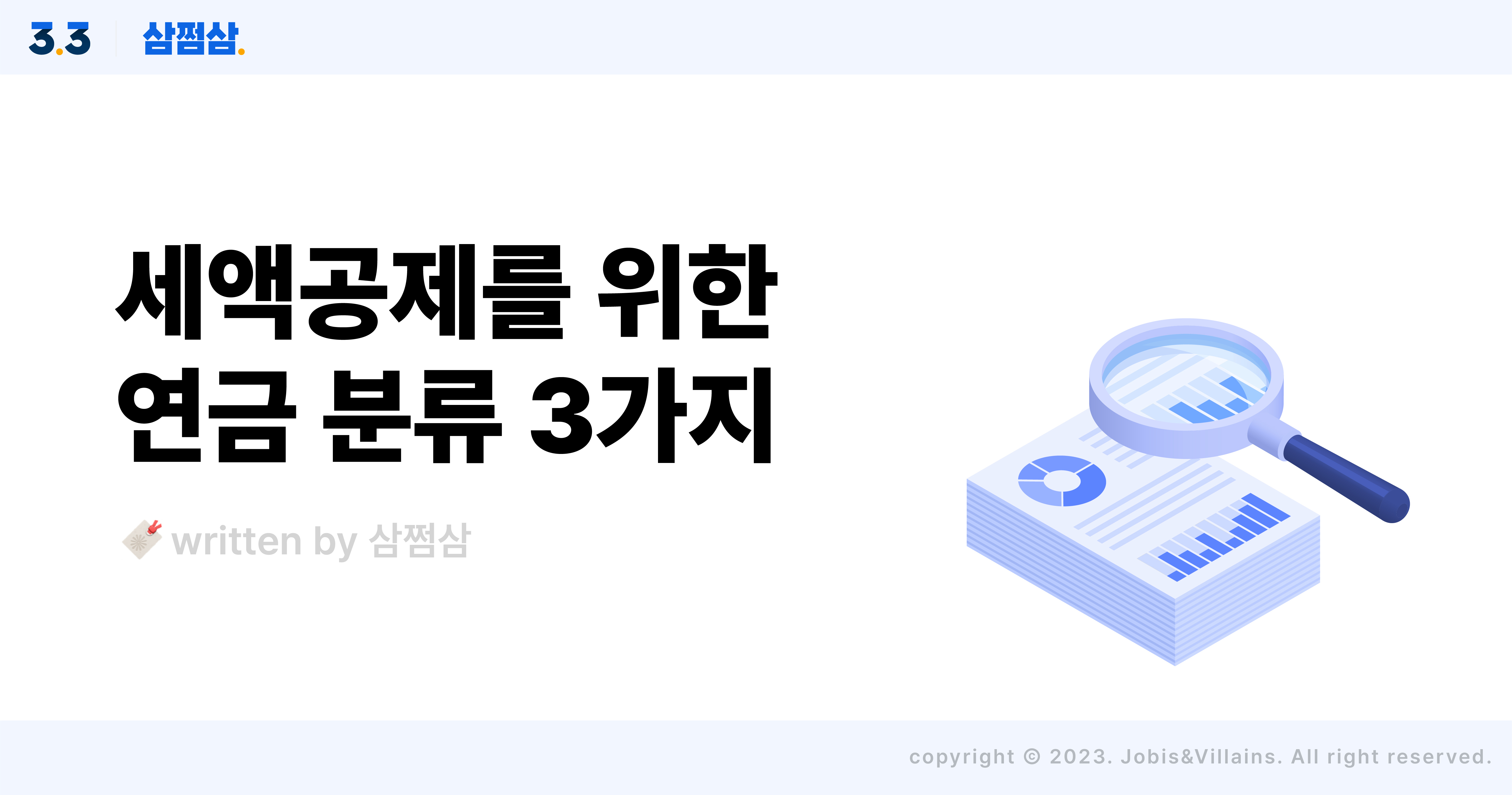 연금종류_확정급여_확정기여_개인연금_종류_차이_비교_직사각.jpg