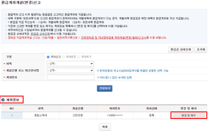 변경 및 해지.png