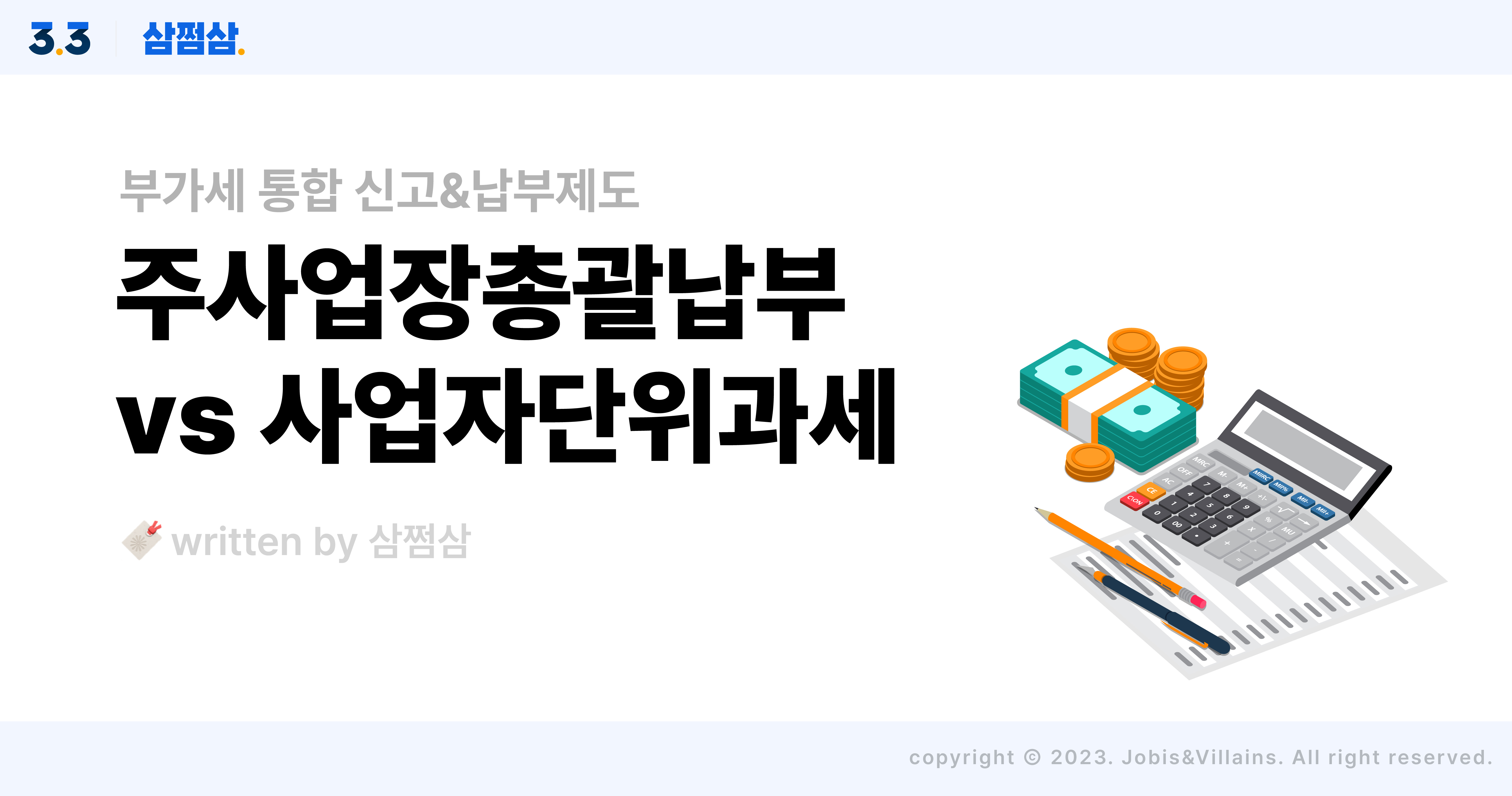 사업장_두곳_부가세_통합_신고_납부_방법_주사업장총괄납부_사업자단위과세_직사각.jpg