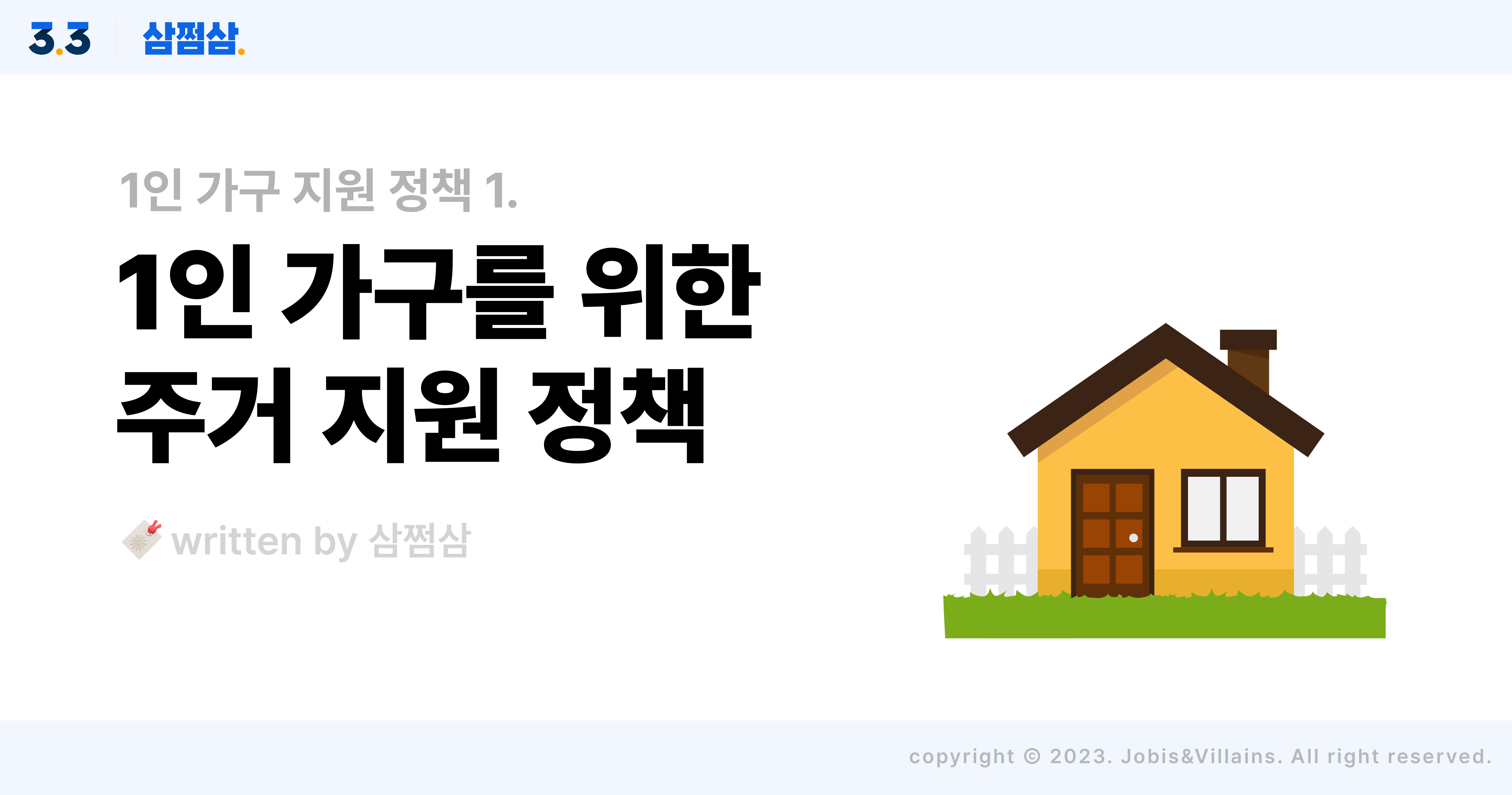 1인가구_청년_사회초년생_노인_주거_지원_보증금_대출_전월세_임대_이사_안심계약_직사각.jpg