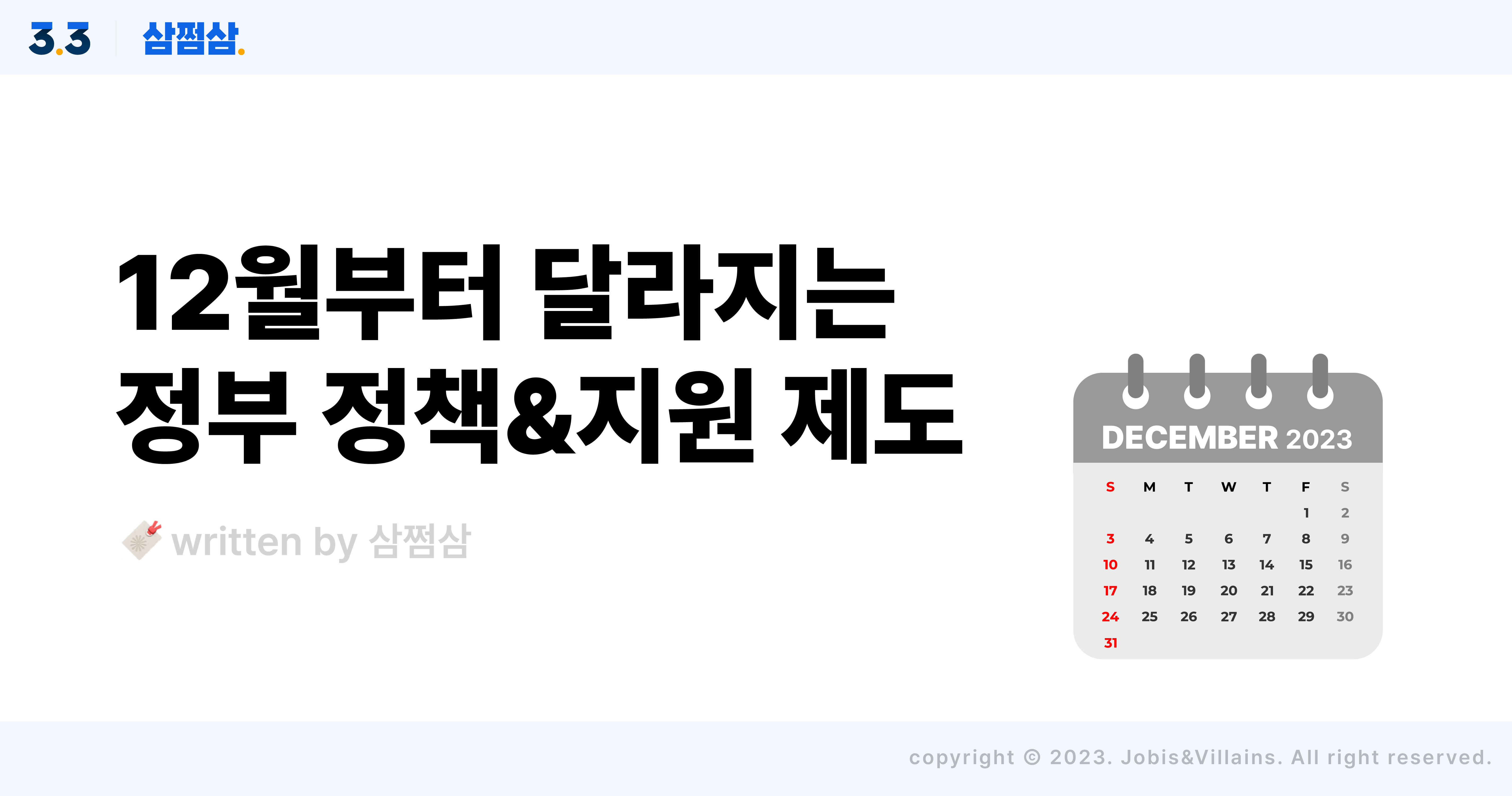 12월부터_달라지는_정부정책_지원제도_난방비_국가장학금_도시가스_캐시백_직사각.jpg