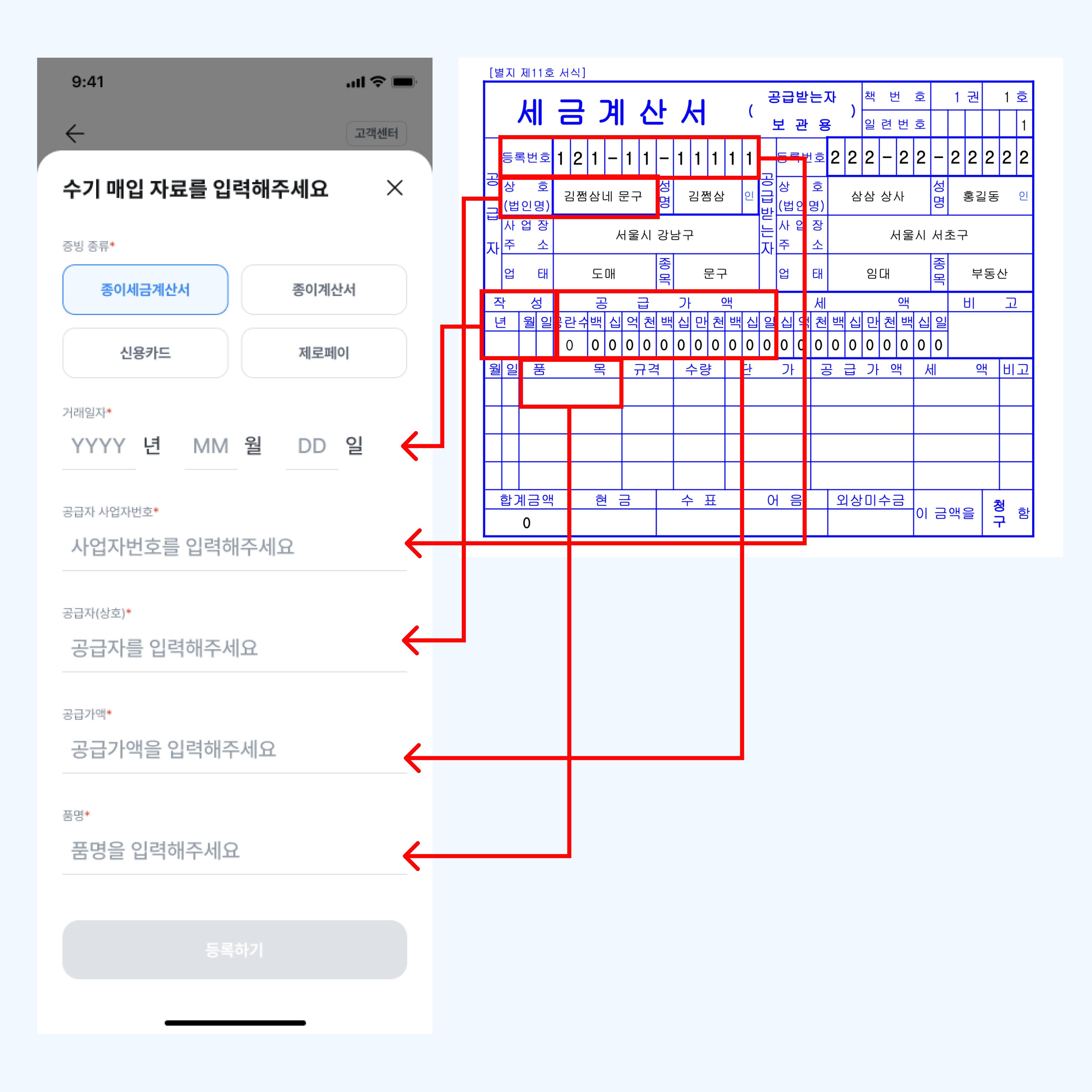 삼쩜삼_부가세_수기 매입 입력 가이드_종이 세금 계산서.png