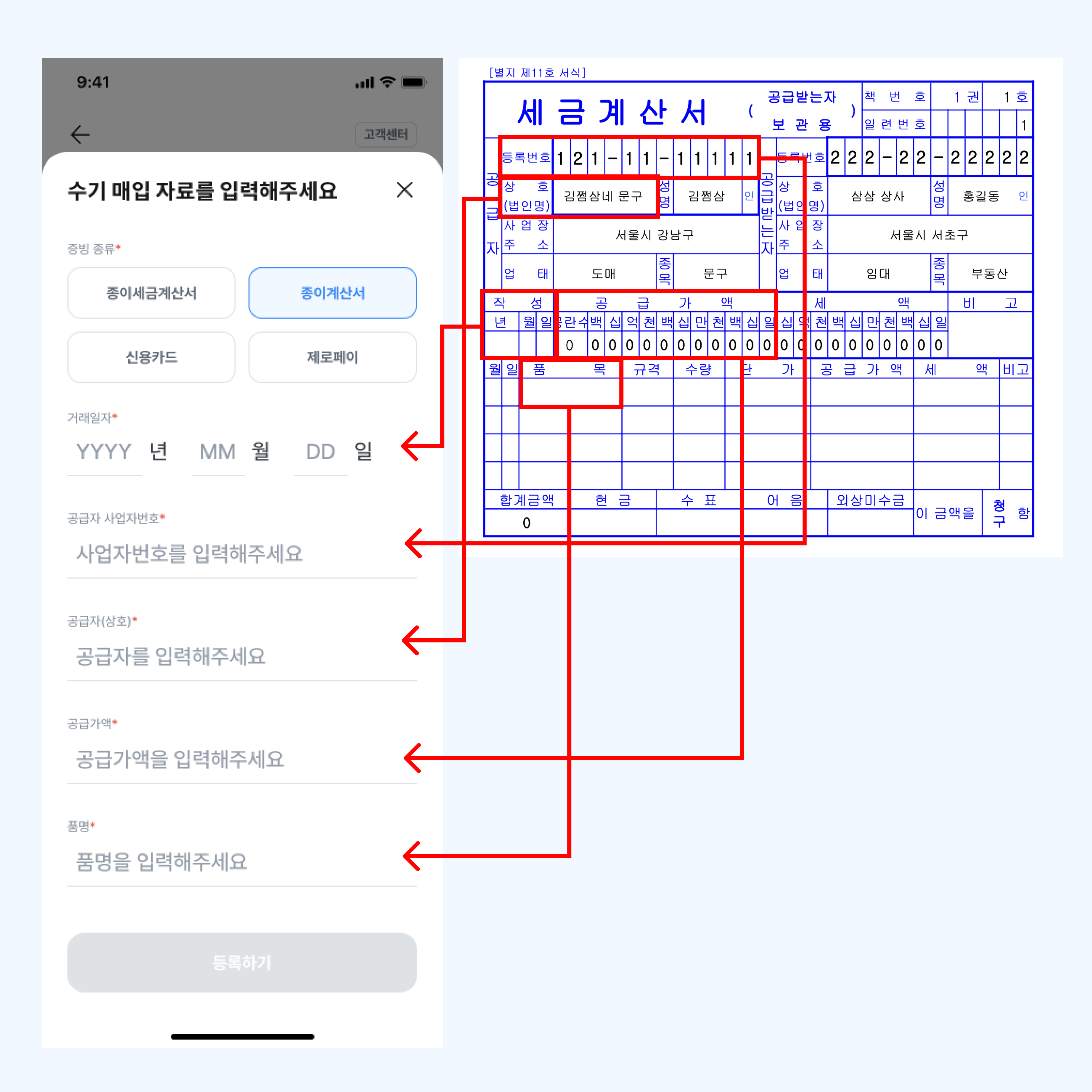 삼쩜삼_부가세_수기 매입 입력 가이드_종이 계산서.png