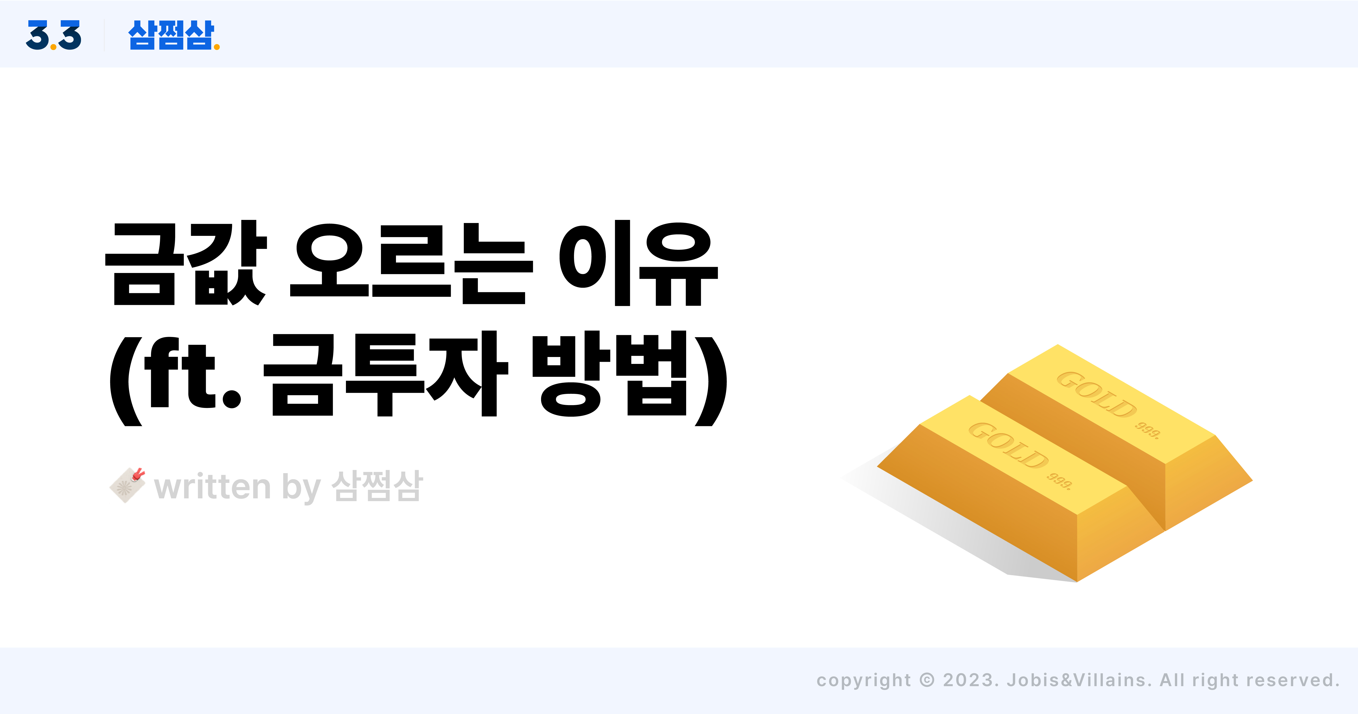 금값_금시세_오르는_이유_달러_환율_금투자_방법_etf_직사각.jpg