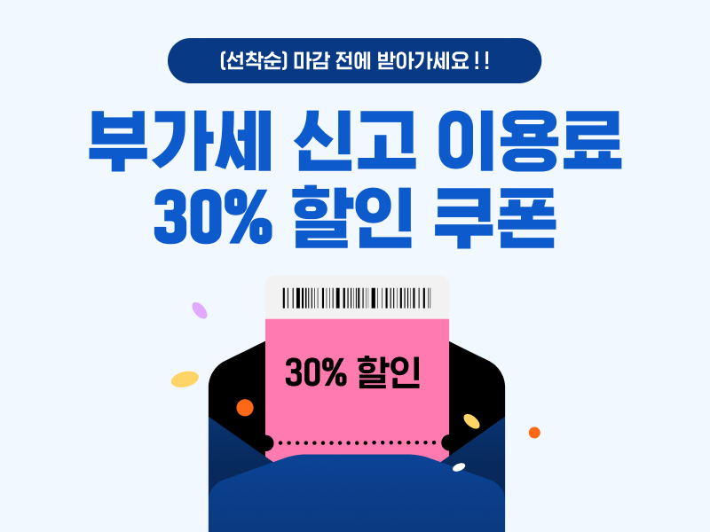 삼쩜삼_부가세.png