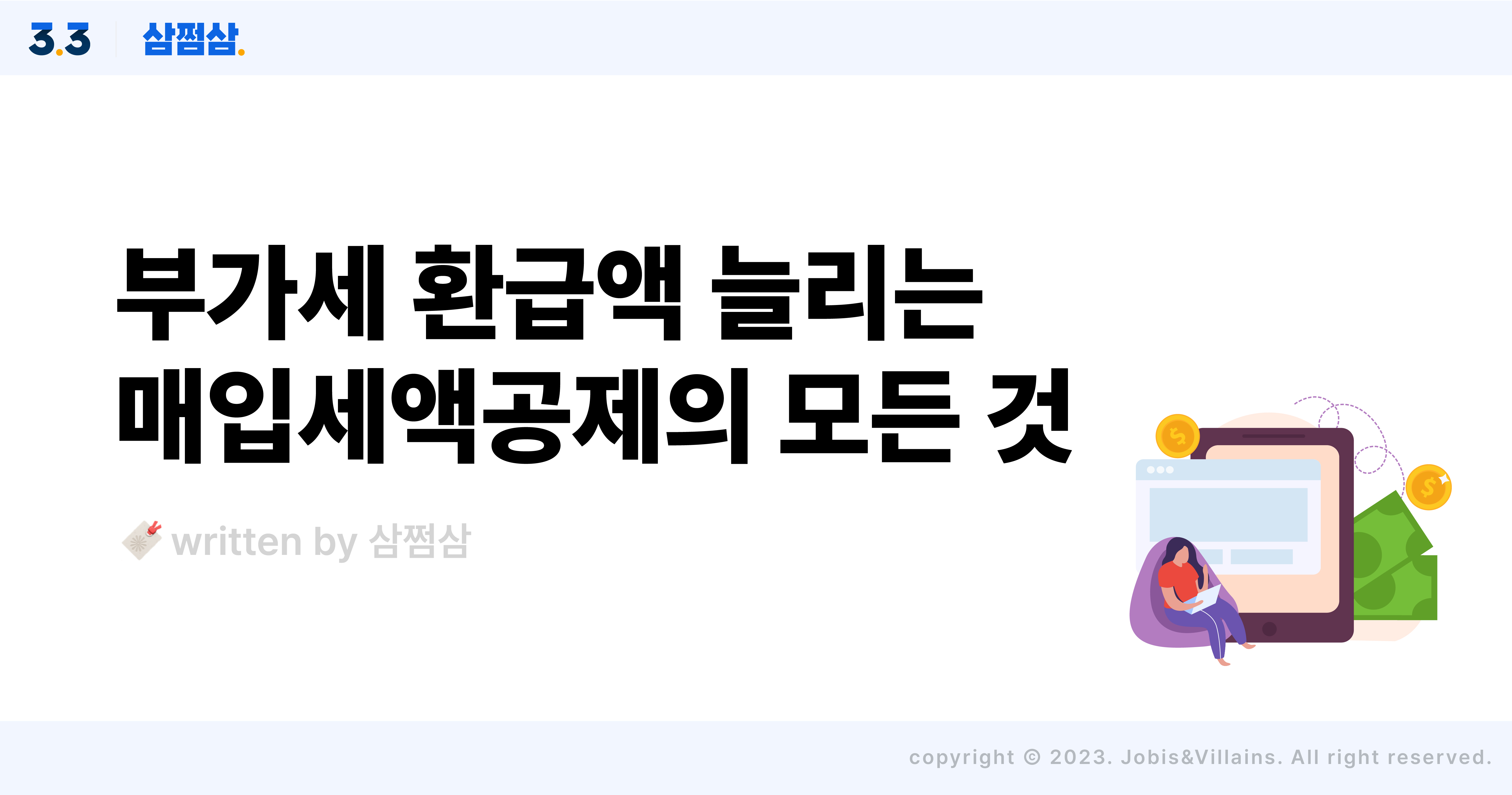 부가세_매입세액_공제_불공제_항목_개인사업자_의제매입_대손세액_직사각.jpg