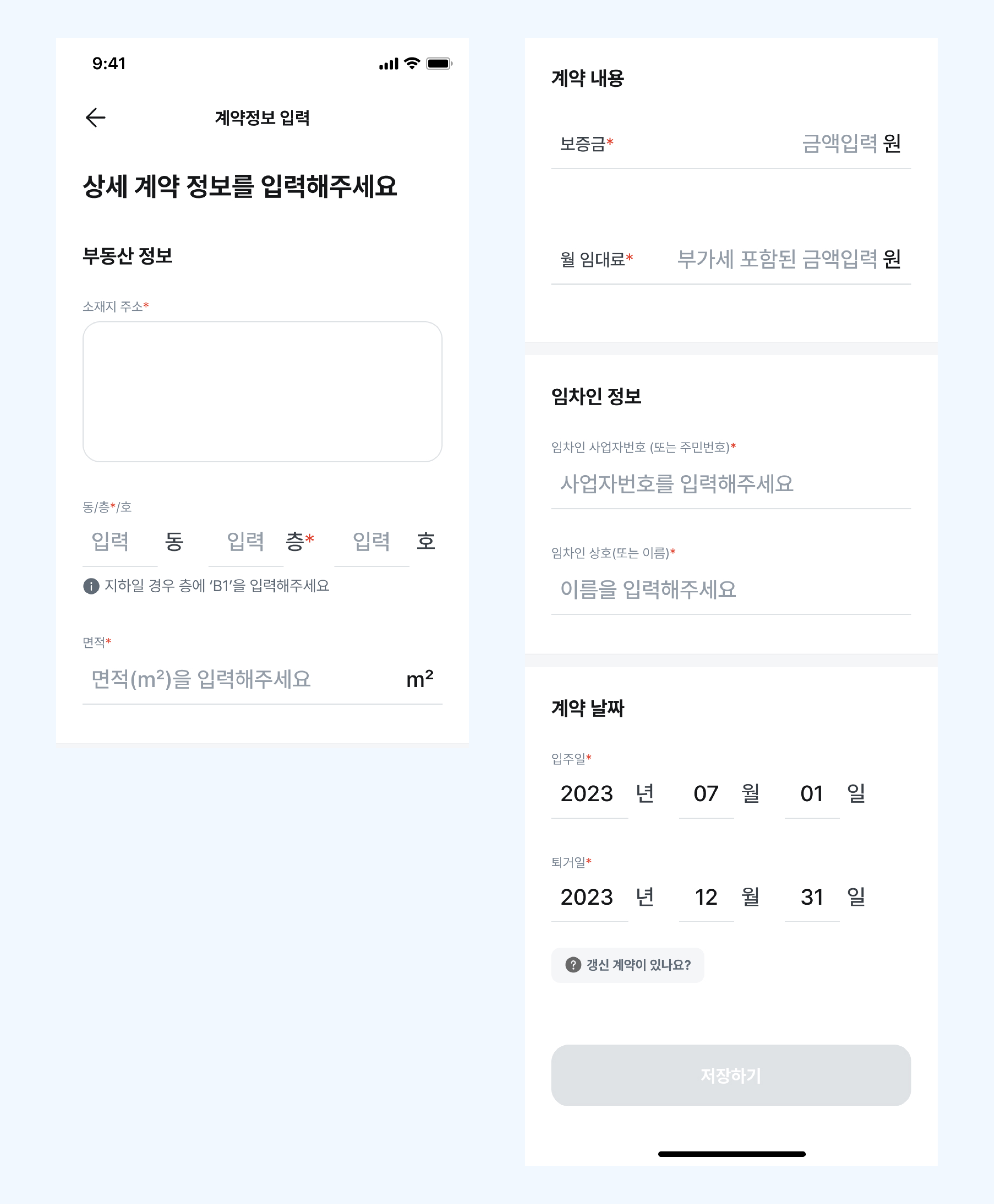 삼쩜삼 임대 계약 입력 가이드.png