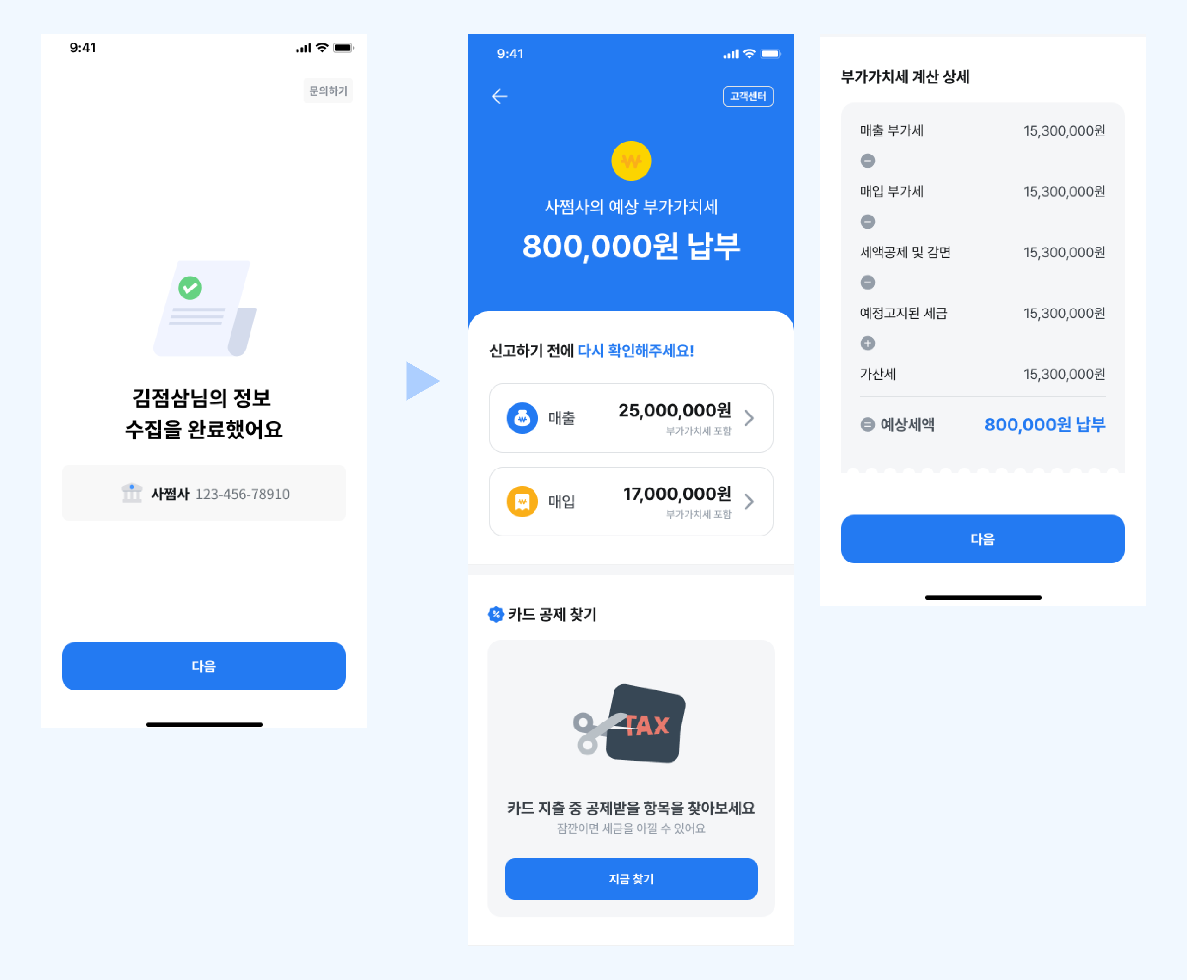 삼쩜삼 부가가치세 예상 세액 결과 확인.png