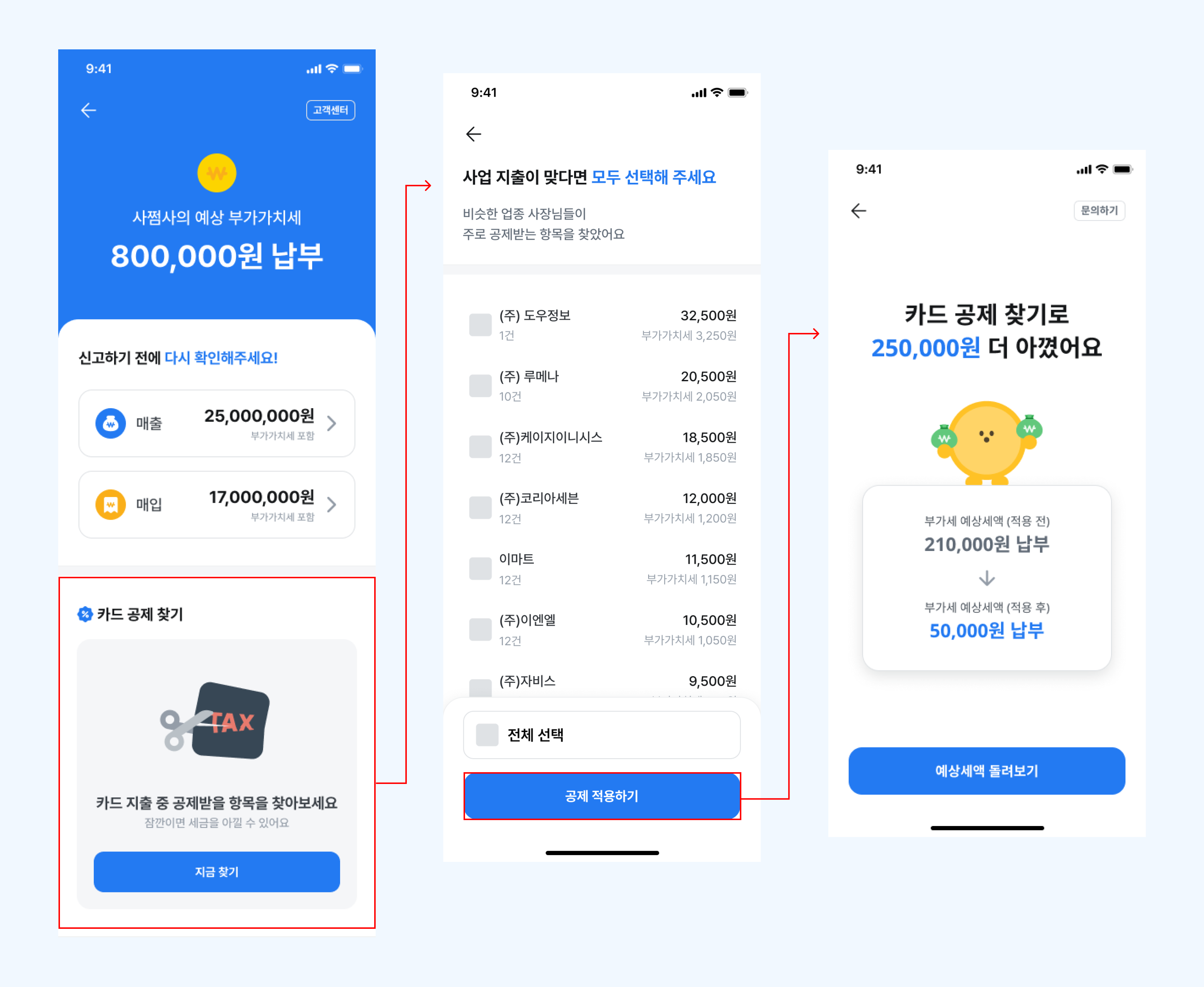 삼쩜삼 부가세 카드공제 찾기.png