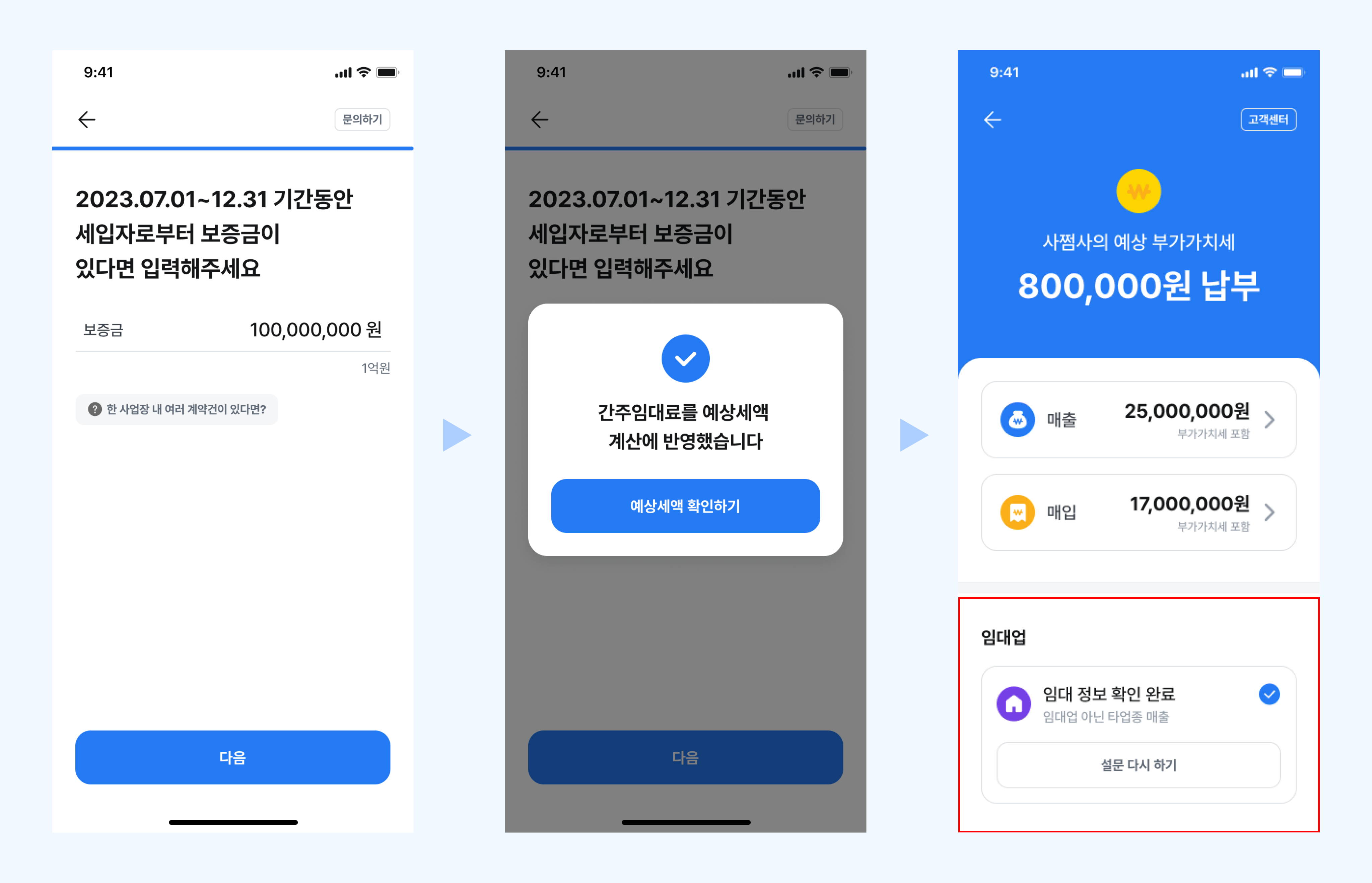 삼쩜삼 부가세 간주 임대료 입력 반영.png