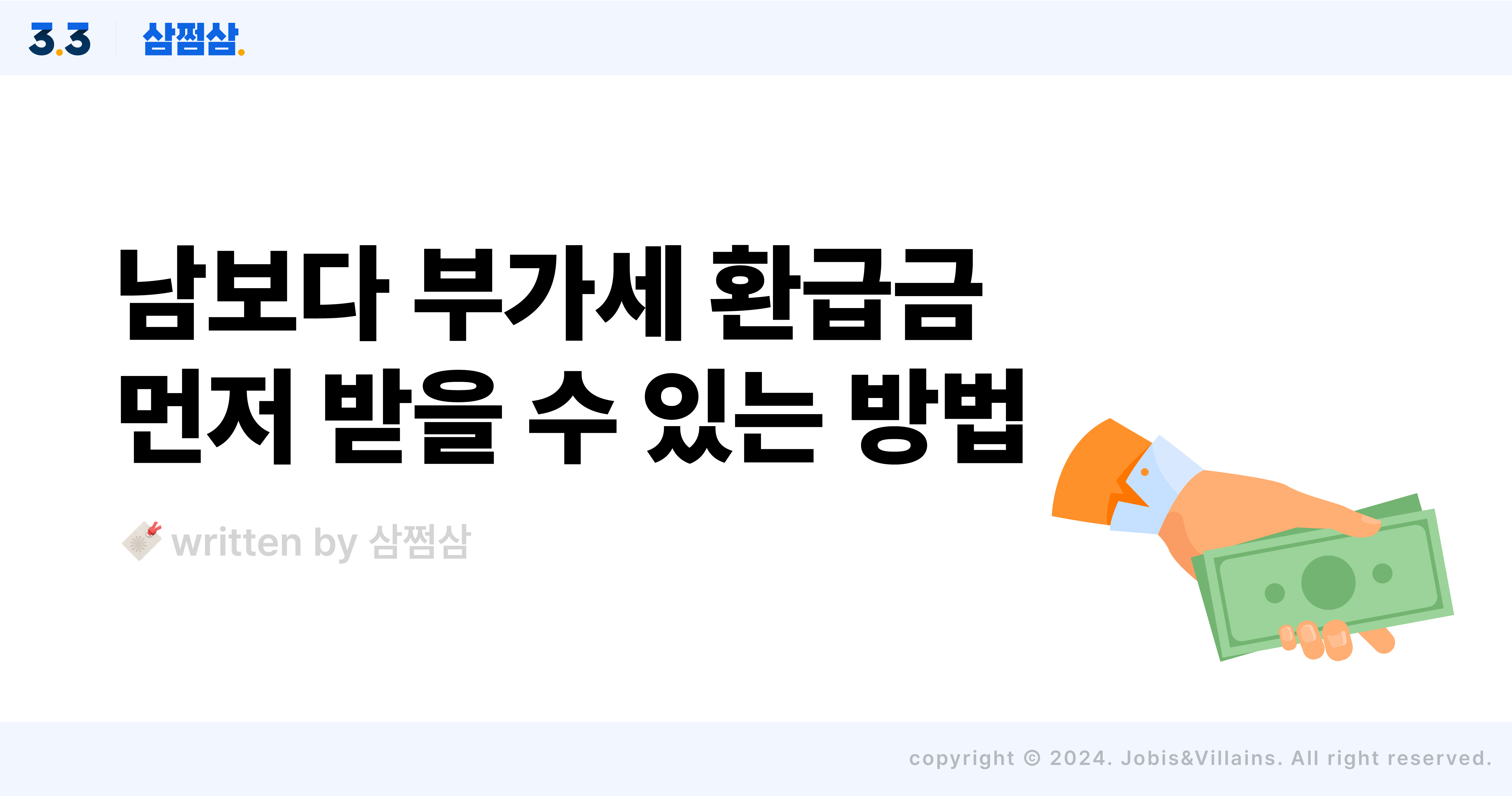 부가세_조기환급_신청_조건_사업자_환급_기간_직사각.jpg