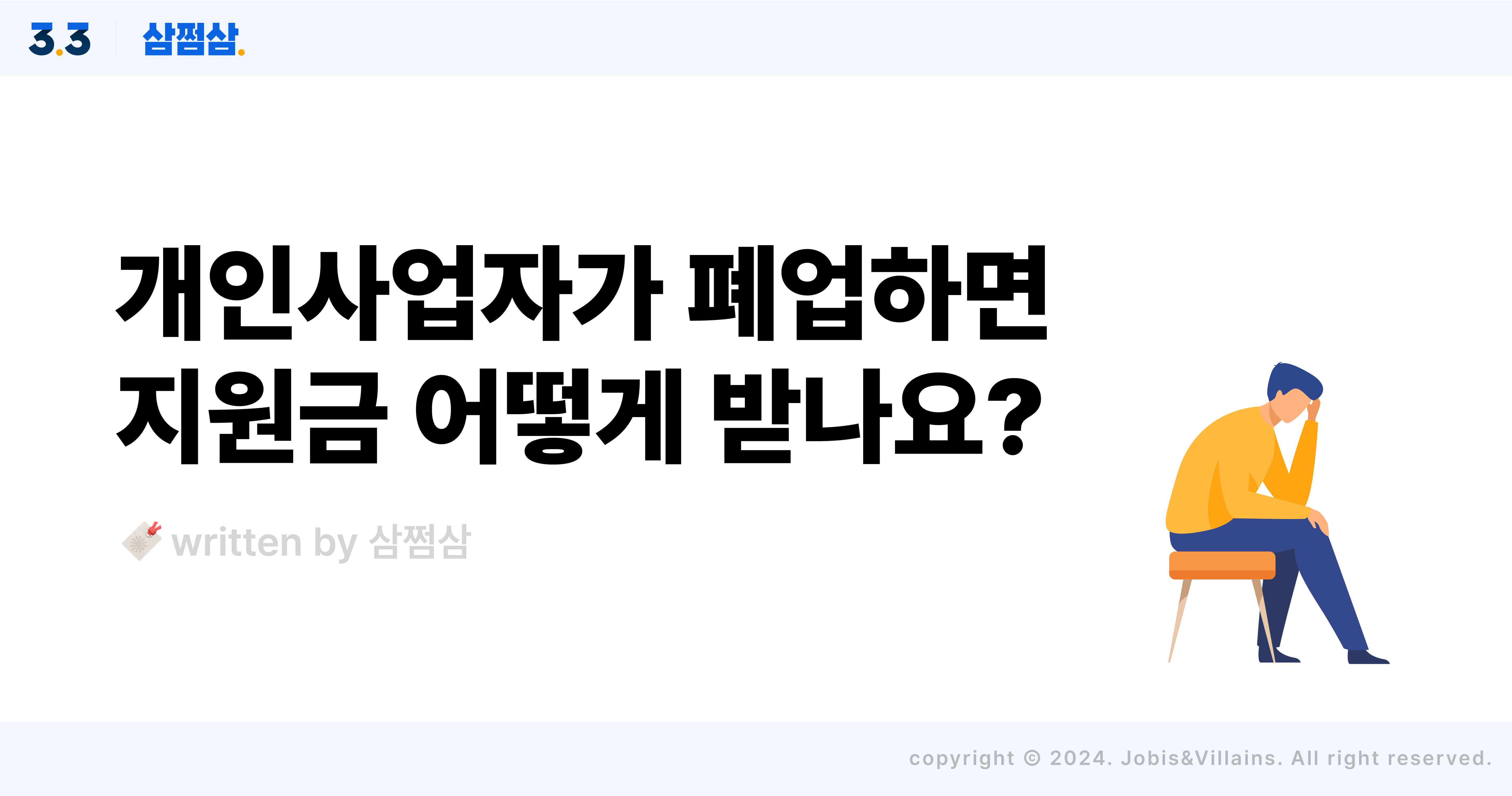 개인사업자_폐업_지원금_대상_조건_기준_임대차계약서_철거비_제외업종_직사각.jpg