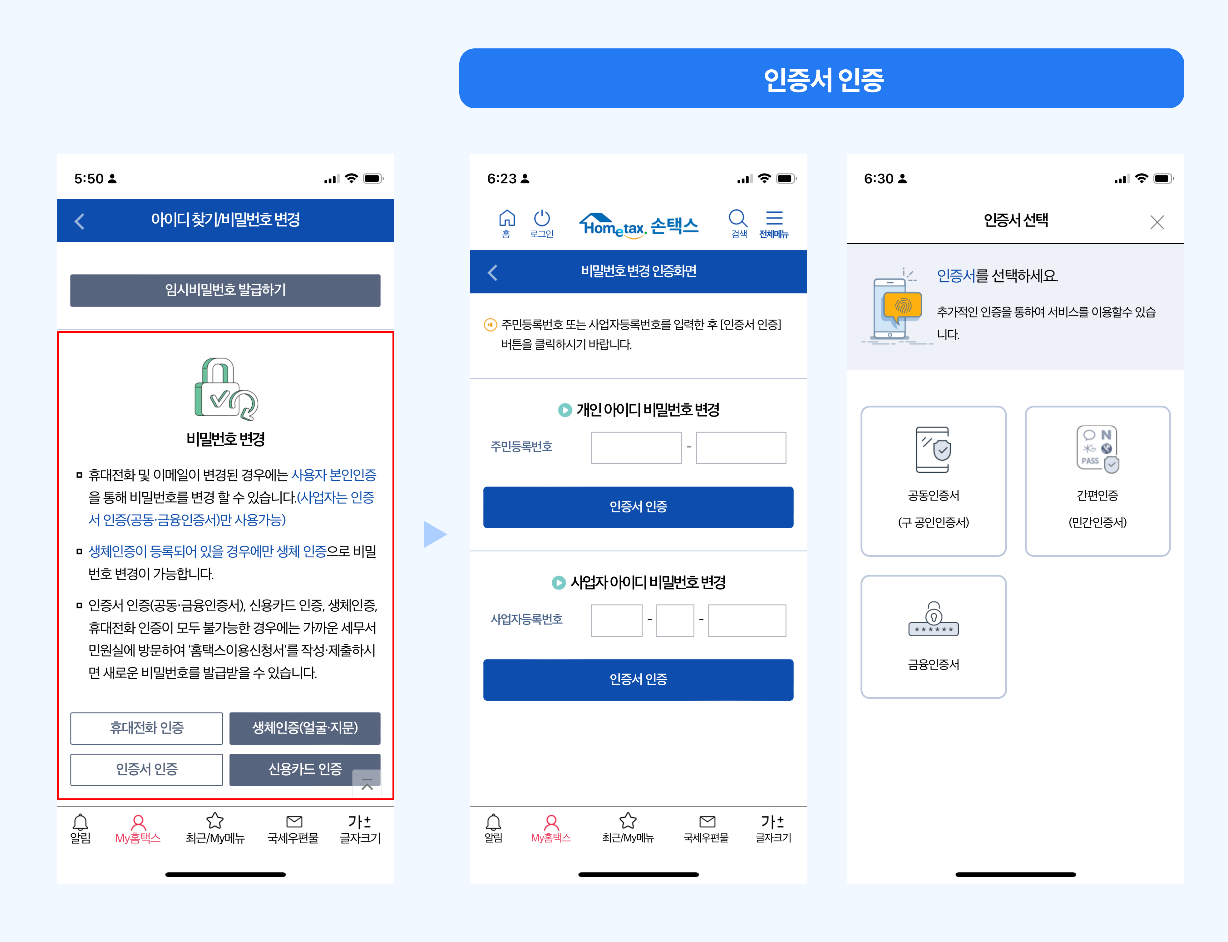 삼쩜삼 홈택스 비밀번호 재설정_인증서 인증 .png.png