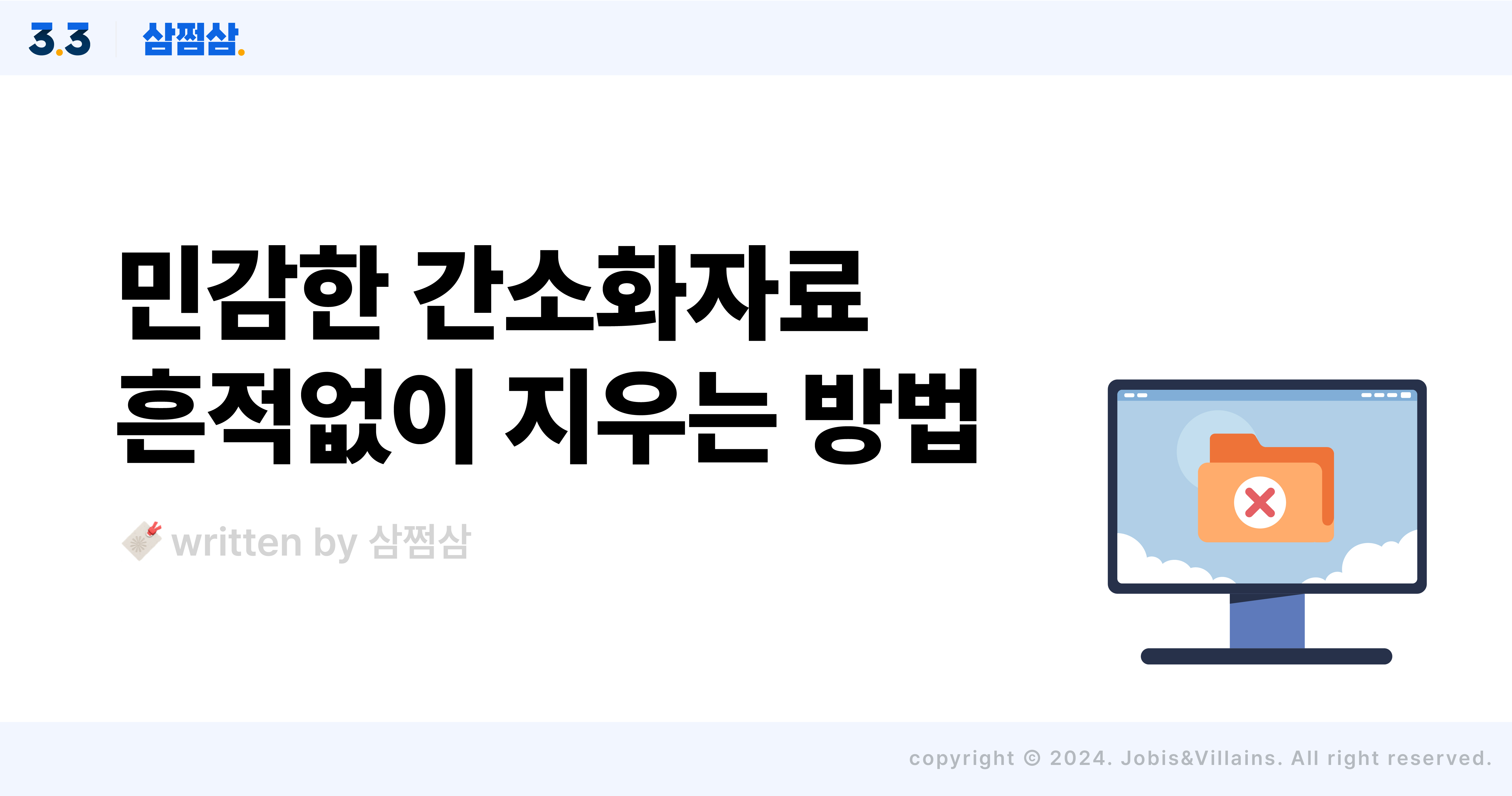 연말정산간소화_민감한_자료_삭제하는_방법_홈택스_직사각.jpg