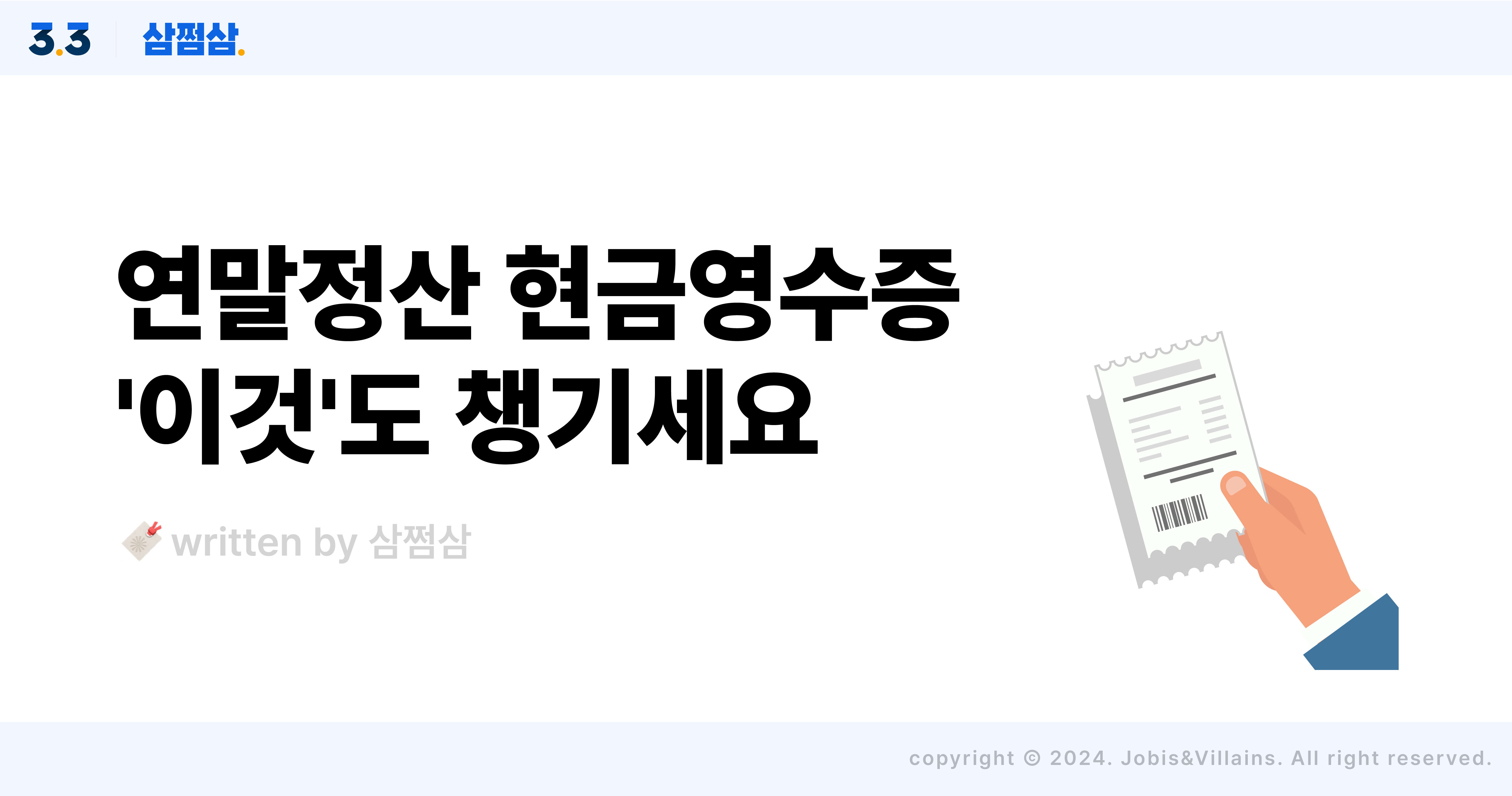 현금영수증_소득공제_신청_방법_항목_월세액_전통시장_대중교통_온누리상품권_직사각.jpg