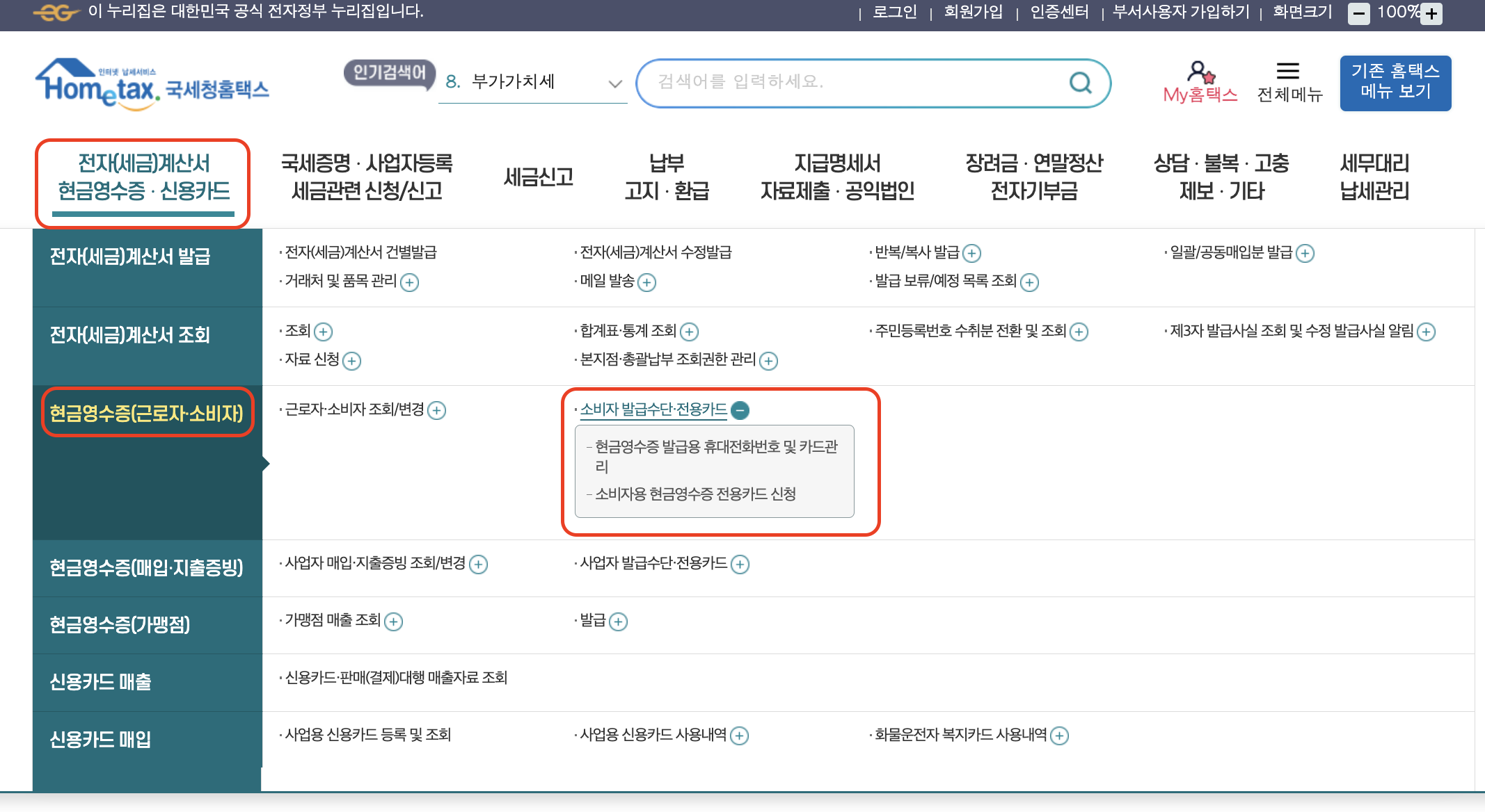 현금영수증_소득공제_신청_방법_항목_월세액_전통시장_대중교통_온누리상.png