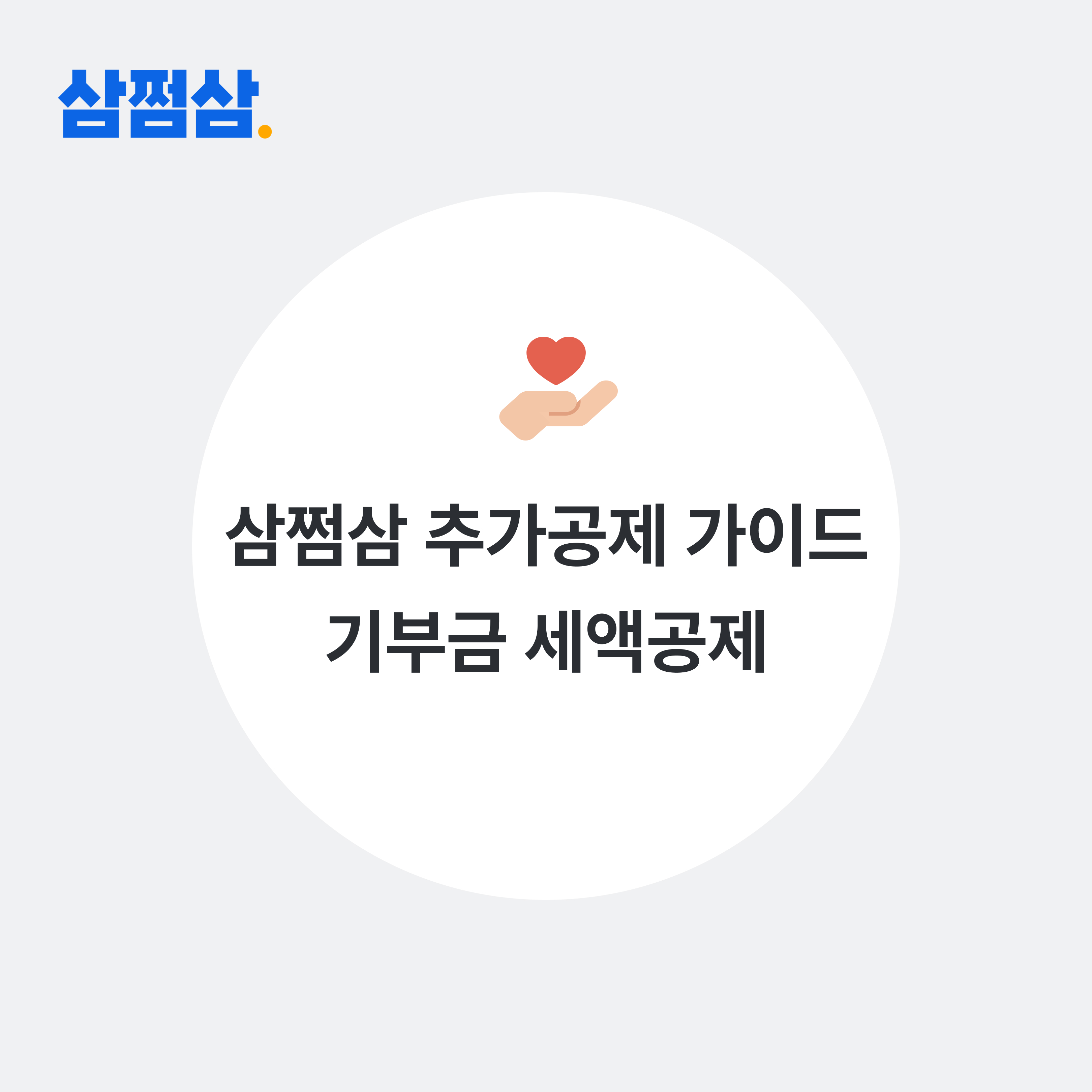 기부금1.jpg