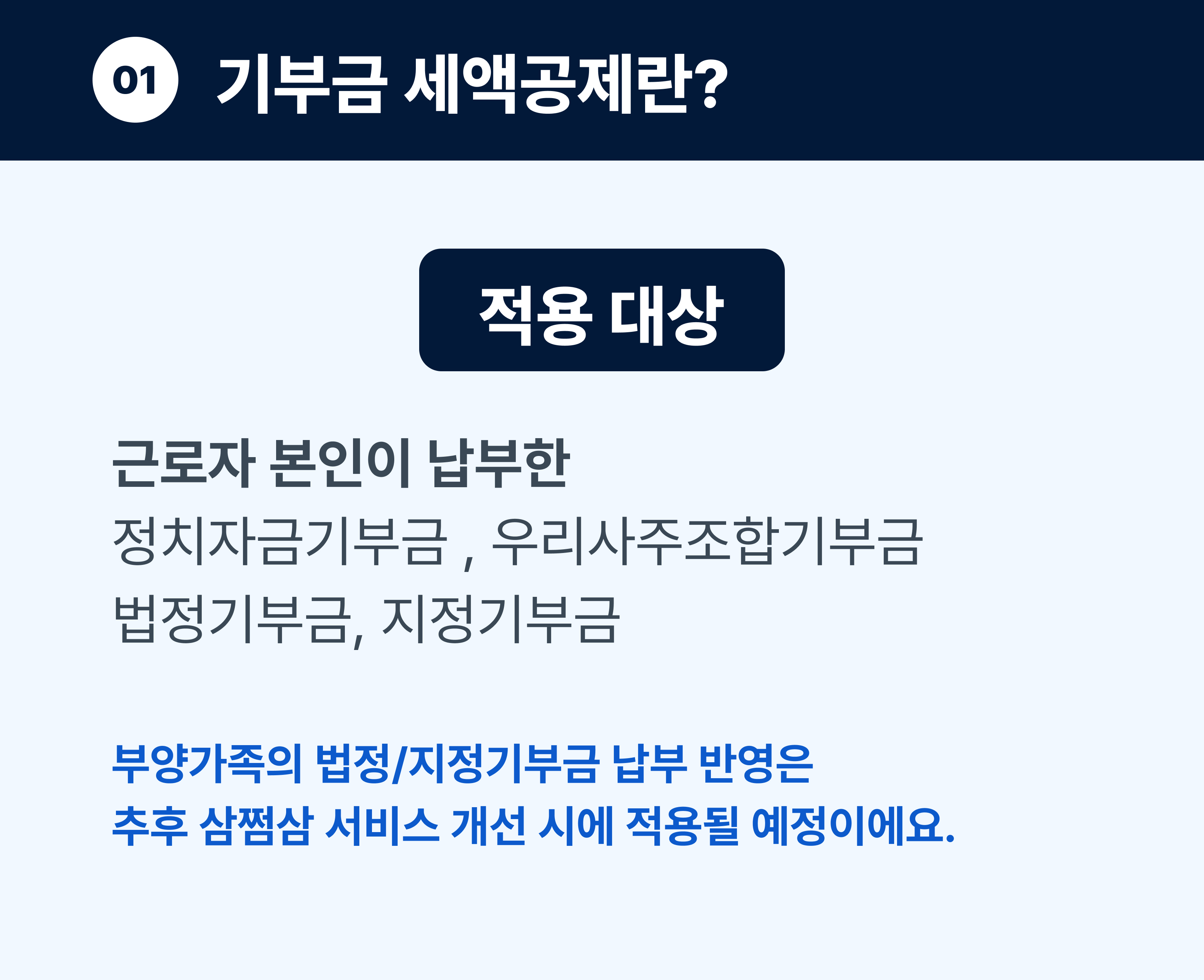 기부금4.jpg