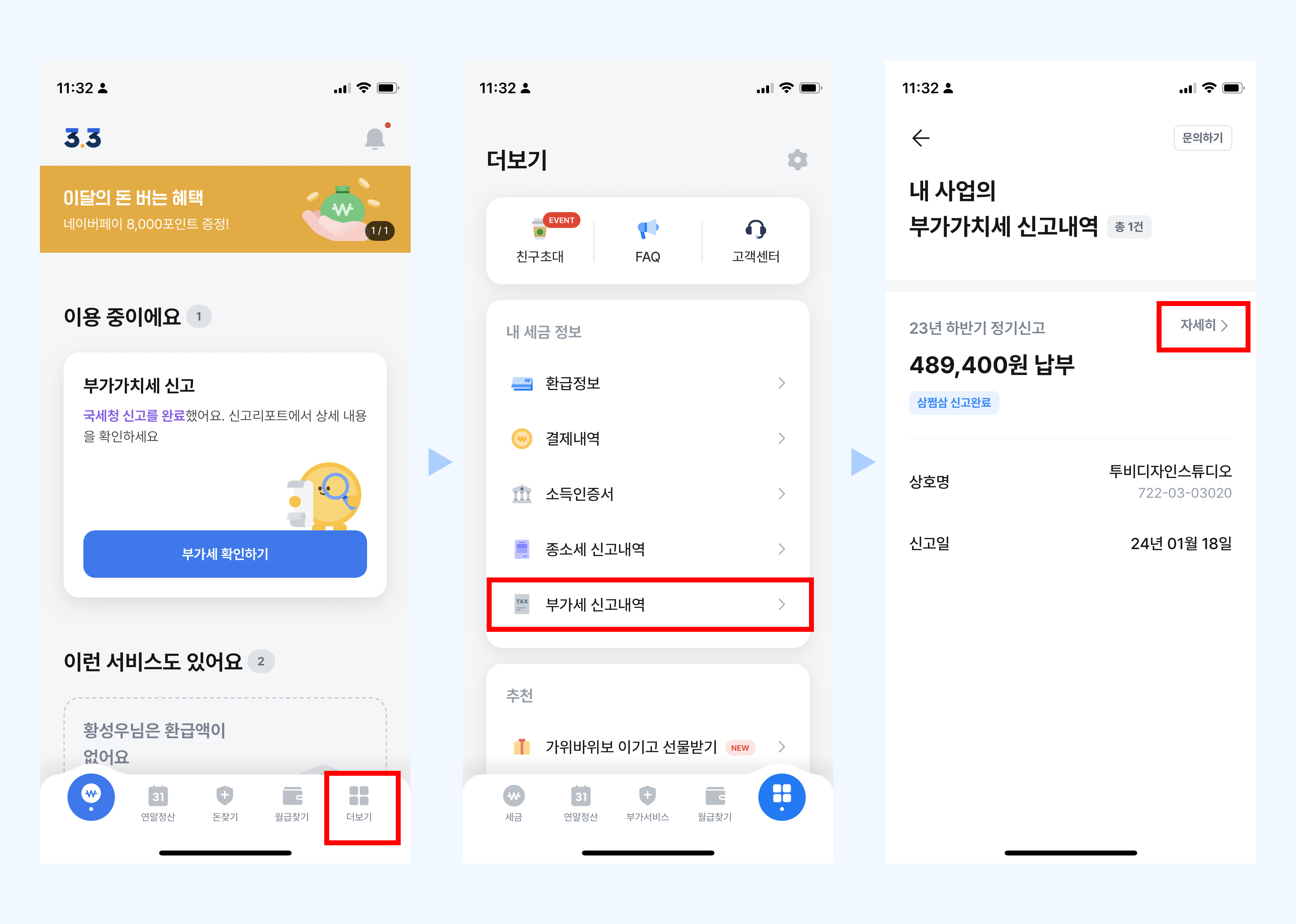 삼쩜삼 부가세 납부서 확인 방법01.png