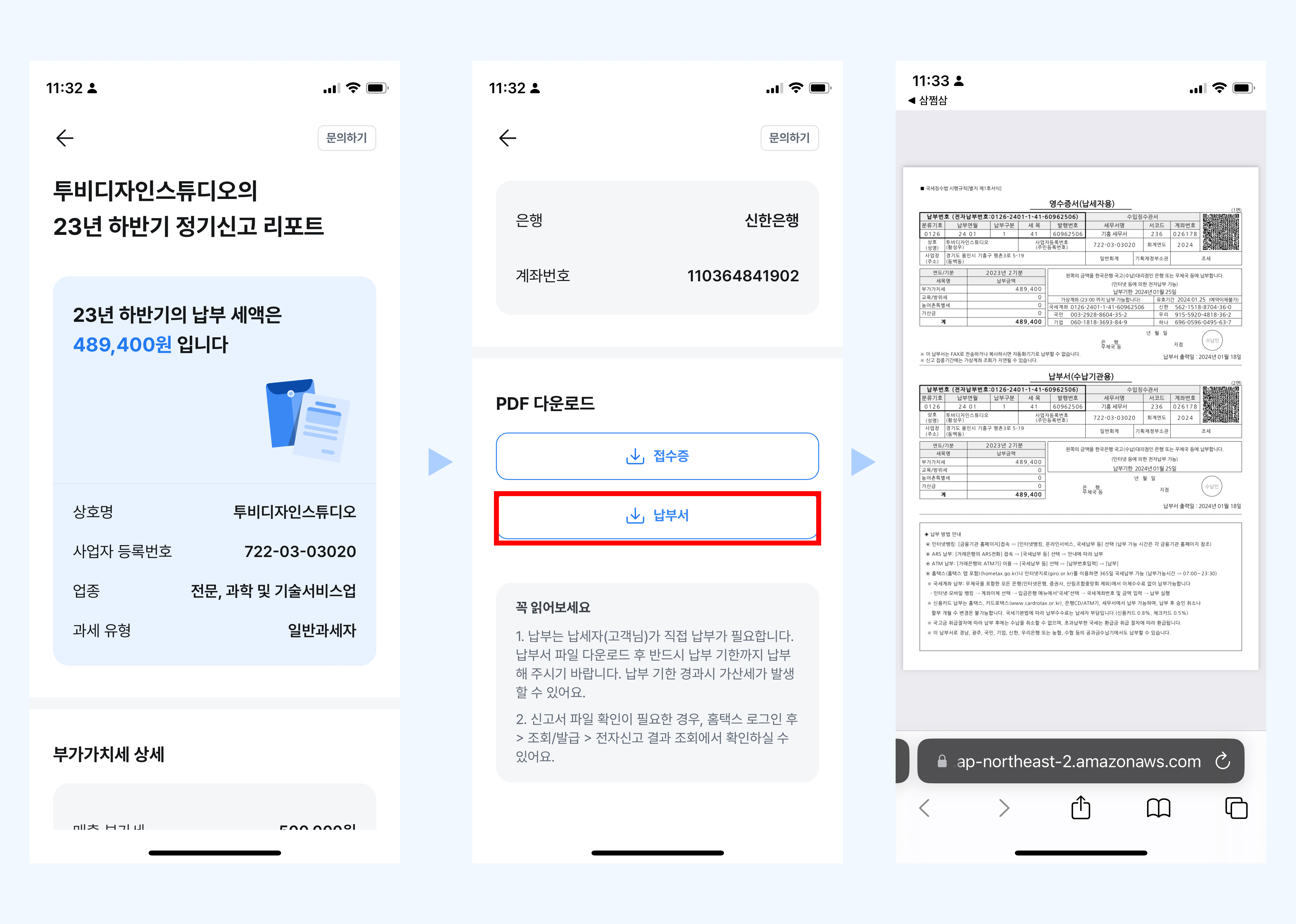 삼쩜삼 부가세 납부서 확인 방법02.png
