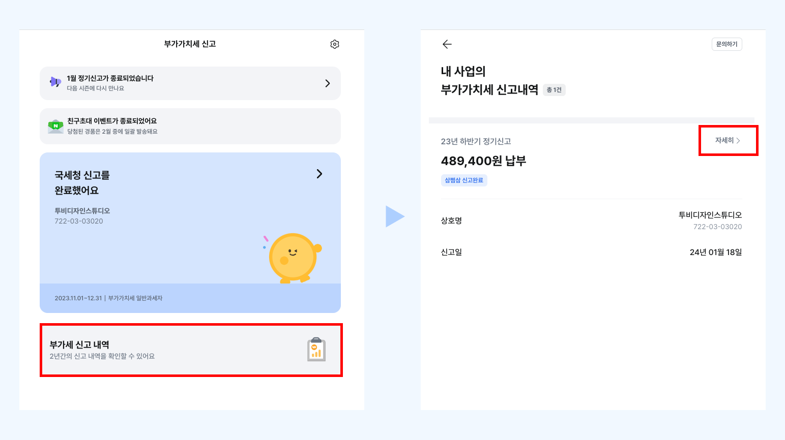삼쩜삼 부가세 납부서 확인 방법 01.png