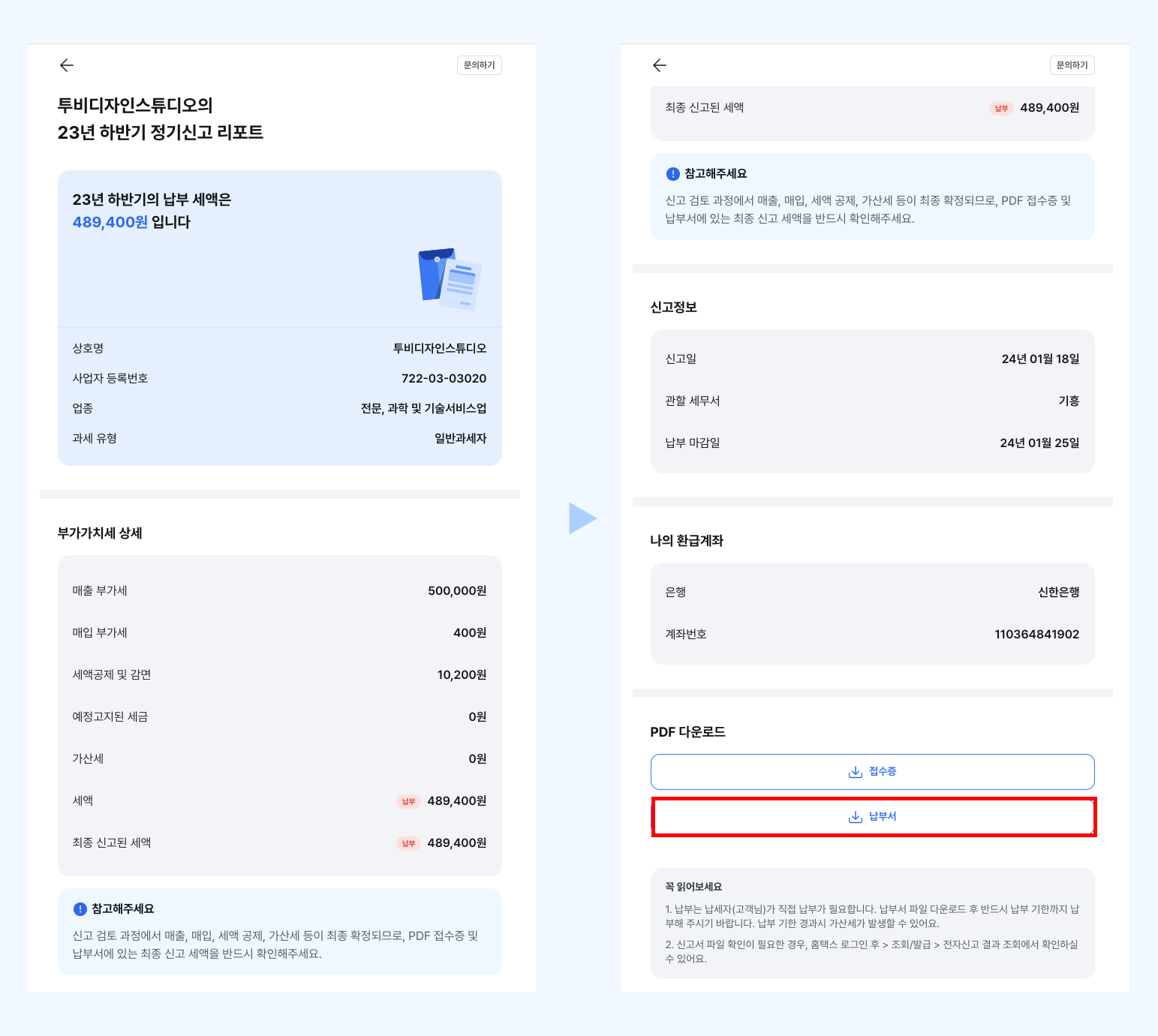 삼쩜삼 부가세 납부서 확인 방법 02.png