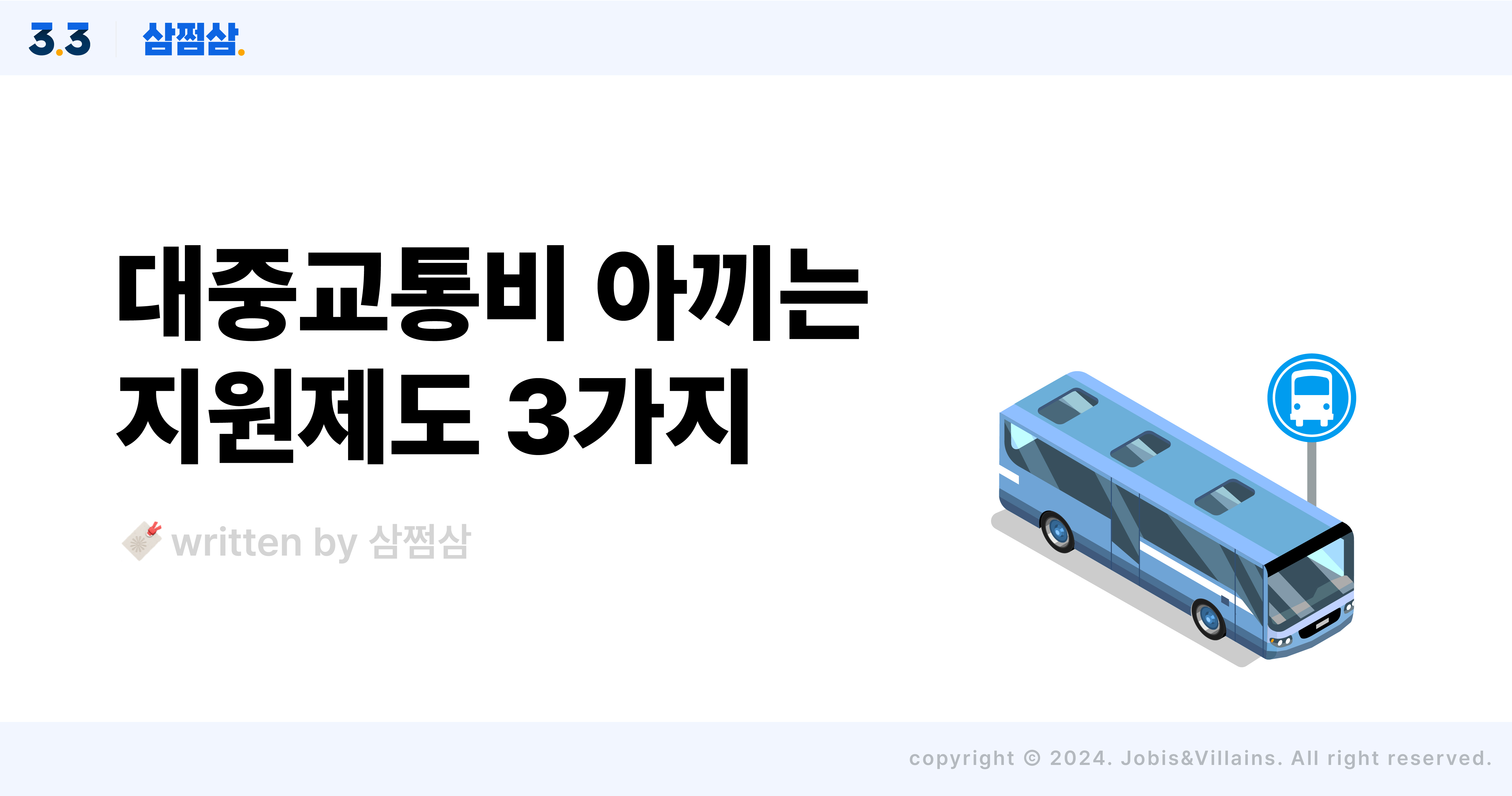 대중교통_이용요금_지원사업_마일리지_환급_k패스_기후동행카드_알뜰교통카드_직사각.jpg