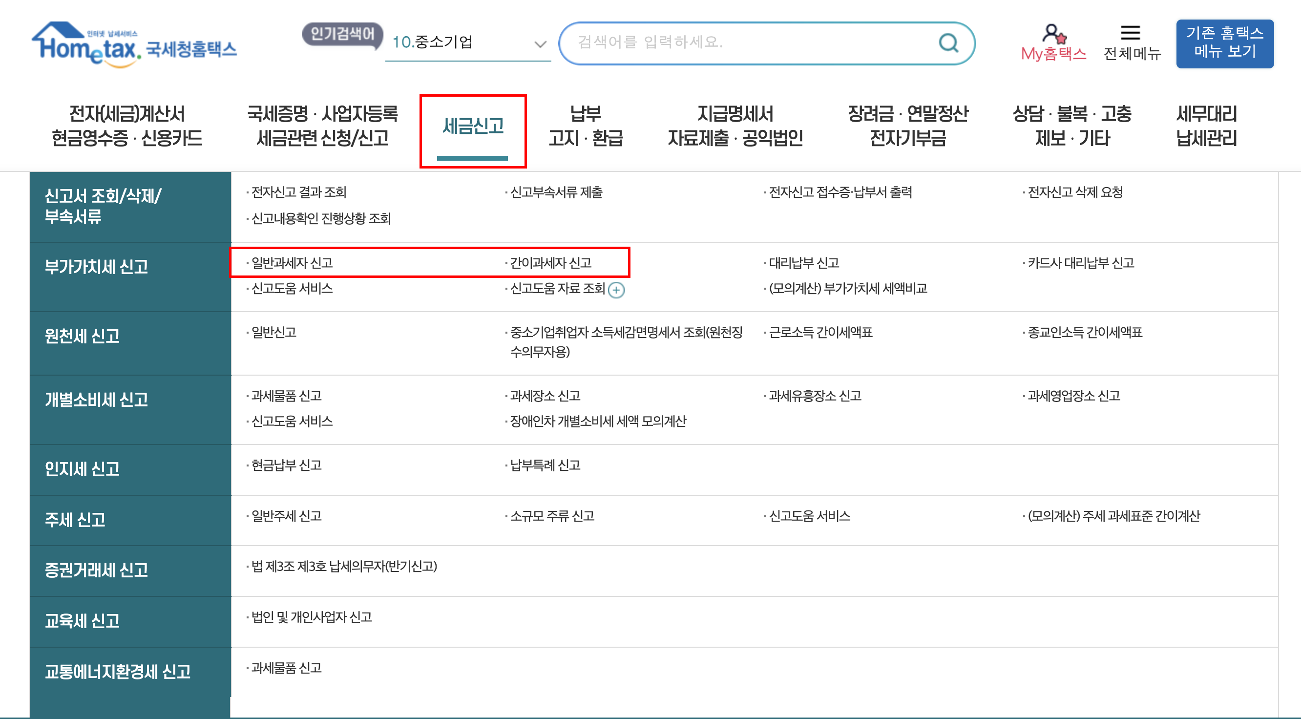 삼쩜삼_홈택스 내 납부서 확인 방법_01.png