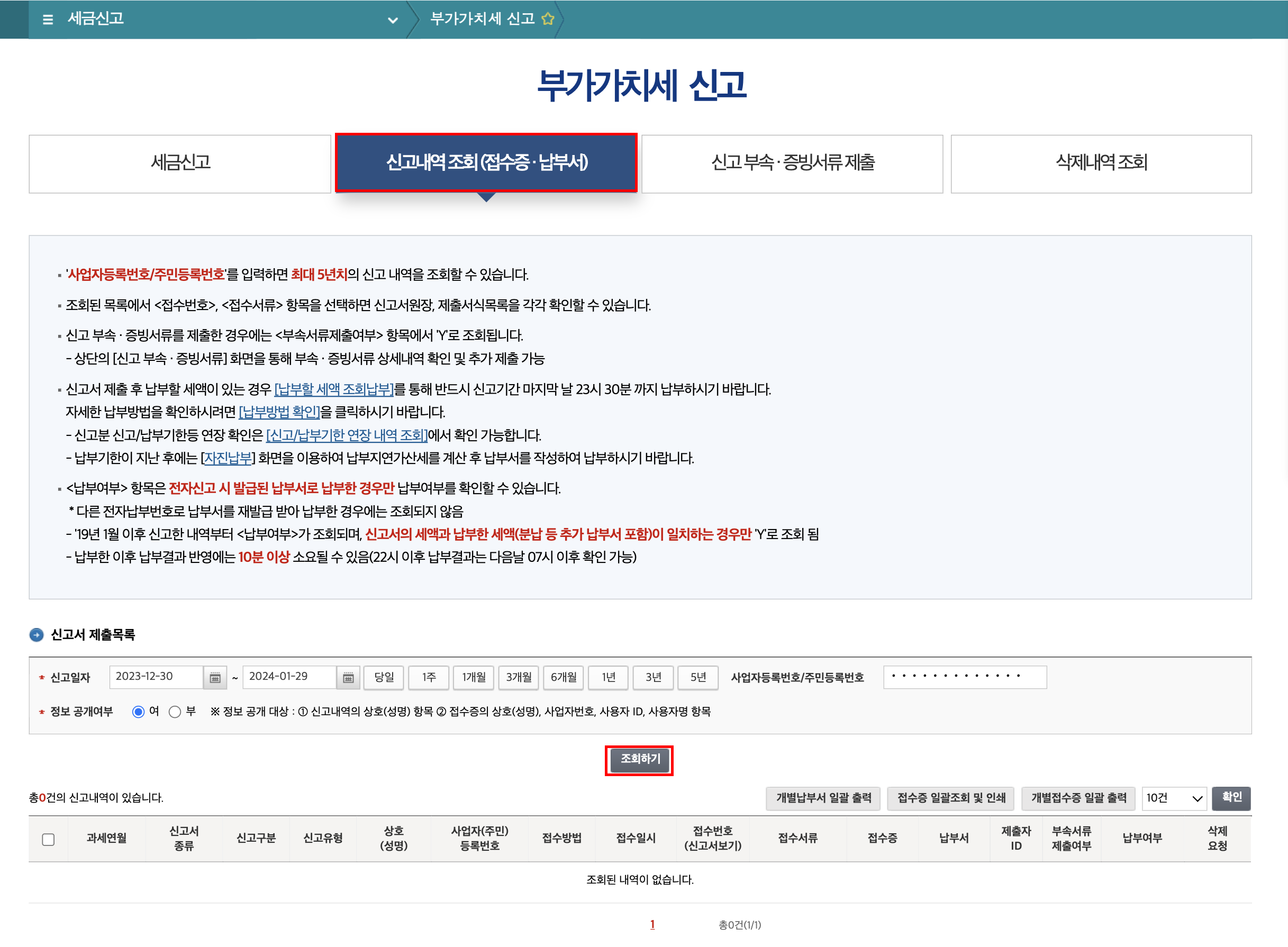삼쩜삼_홈택스 내 납부서 확인 방법_02.png