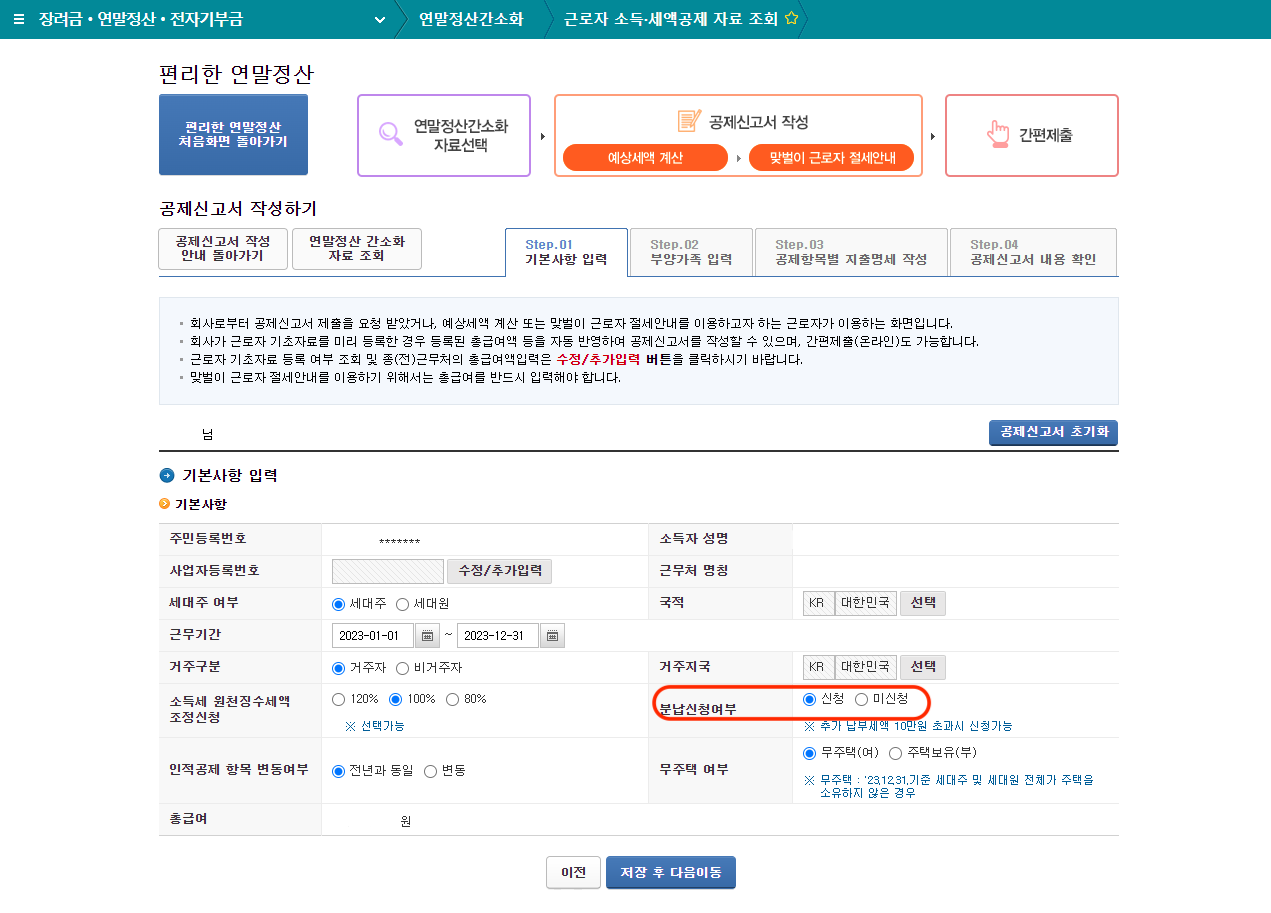 연말정산_분납신청_홈택스_추가납부_납부세액_분할납부.png