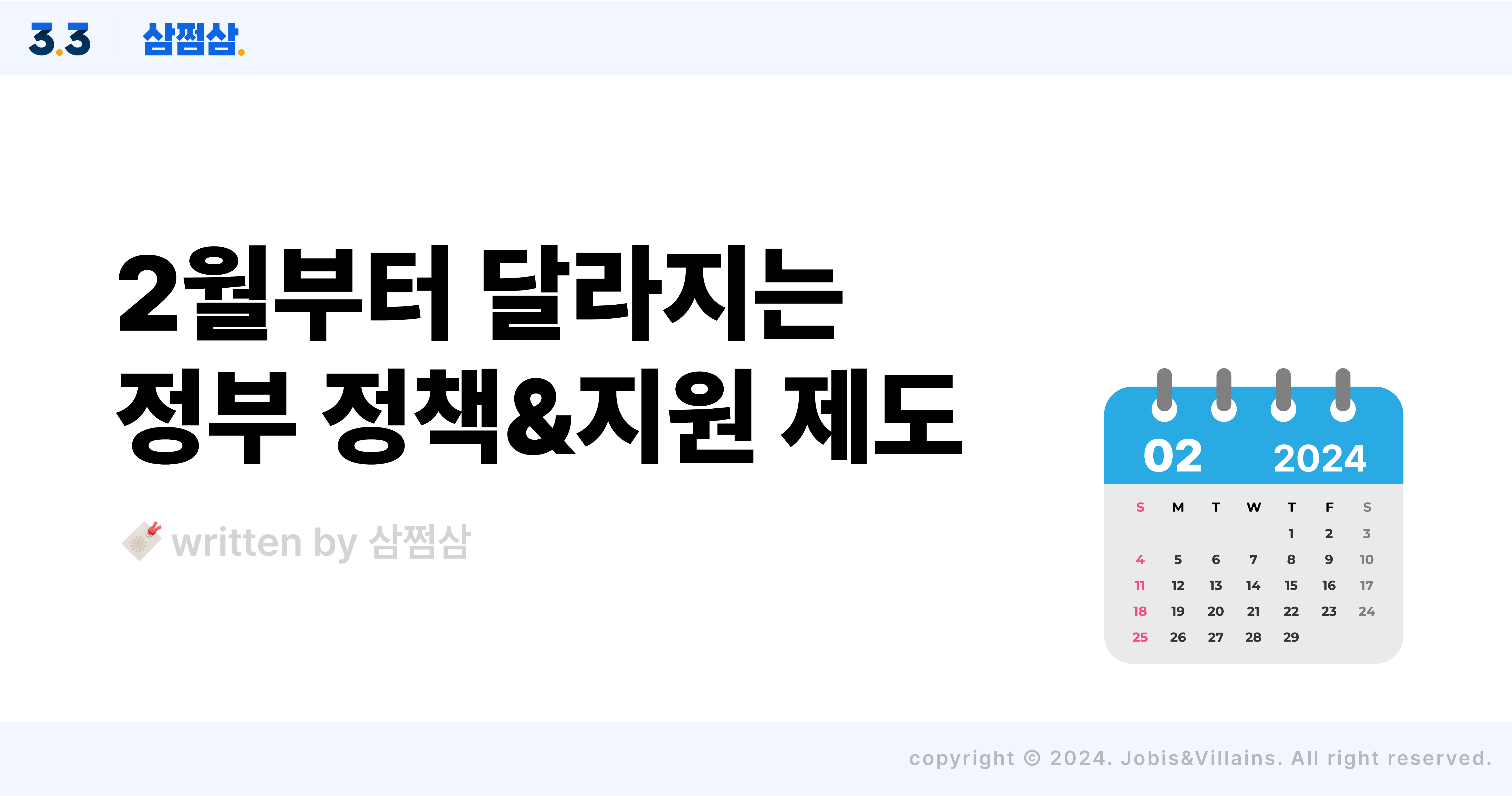 2월부터_달라지는_정부정책_지원제도_국가장학금_청년주택드림청약통장_직사각.jpg