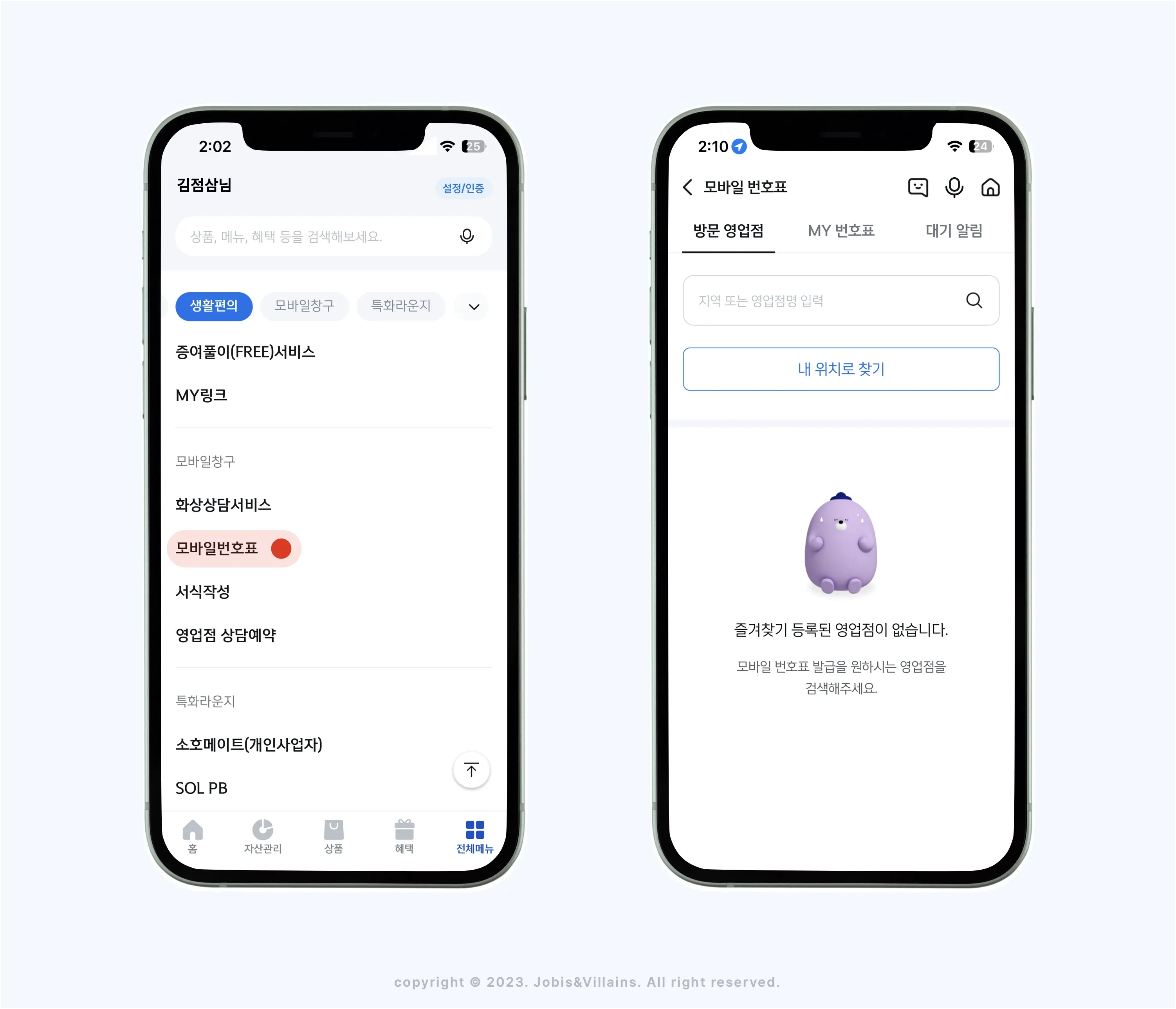 아는 사람만 아는 은행 앱/어플 숨은 기능 모아보기 – 삼쩜삼 고객센터