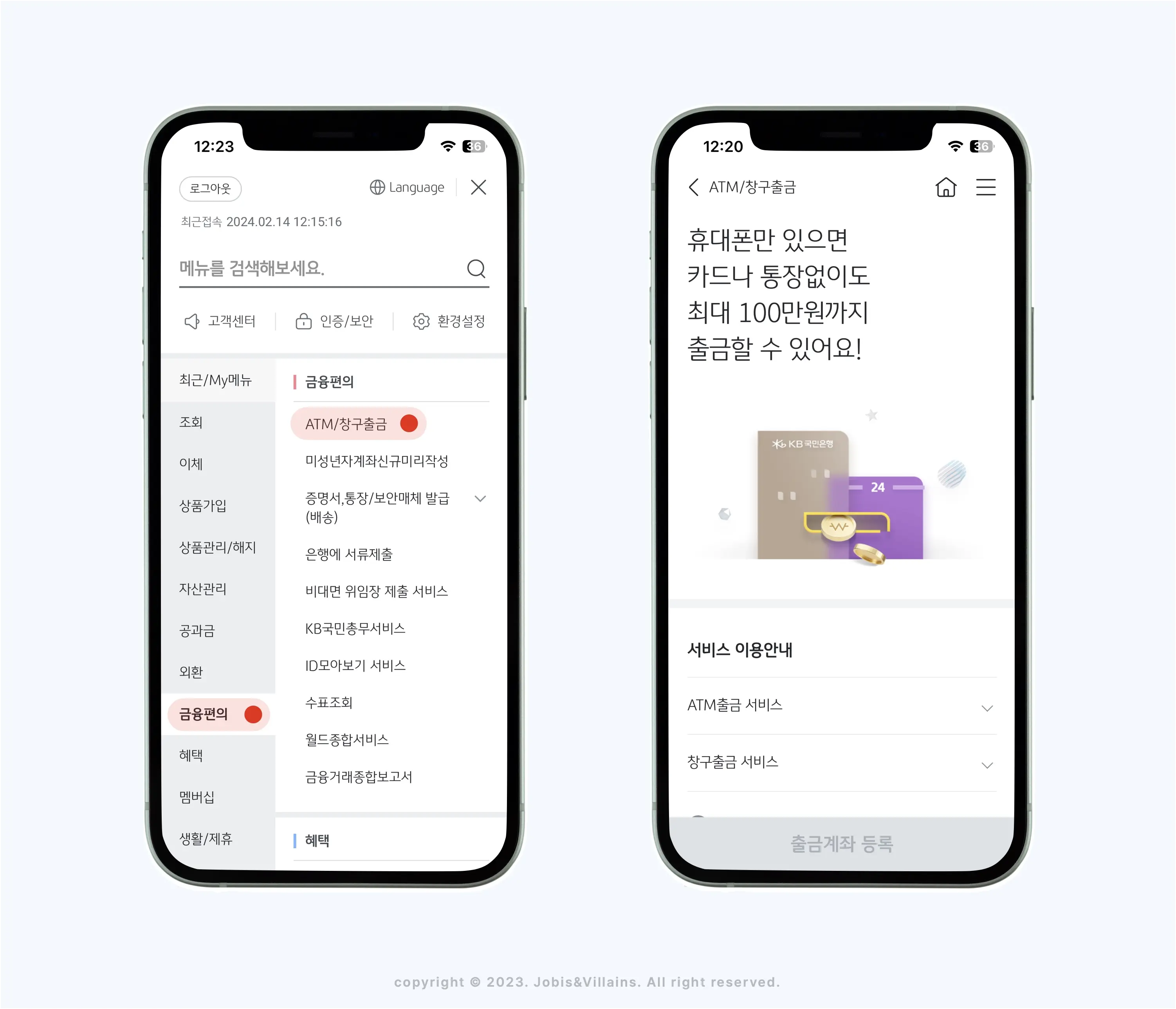 아는 사람만 아는 은행 앱/어플 숨은 기능 모아보기 – 삼쩜삼 고객센터
