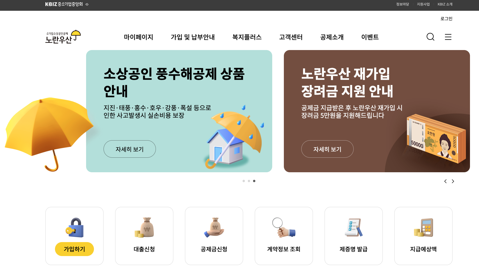 노란우산공제_가입_조건_대상_프리랜서_개인사업자_소상공인.png