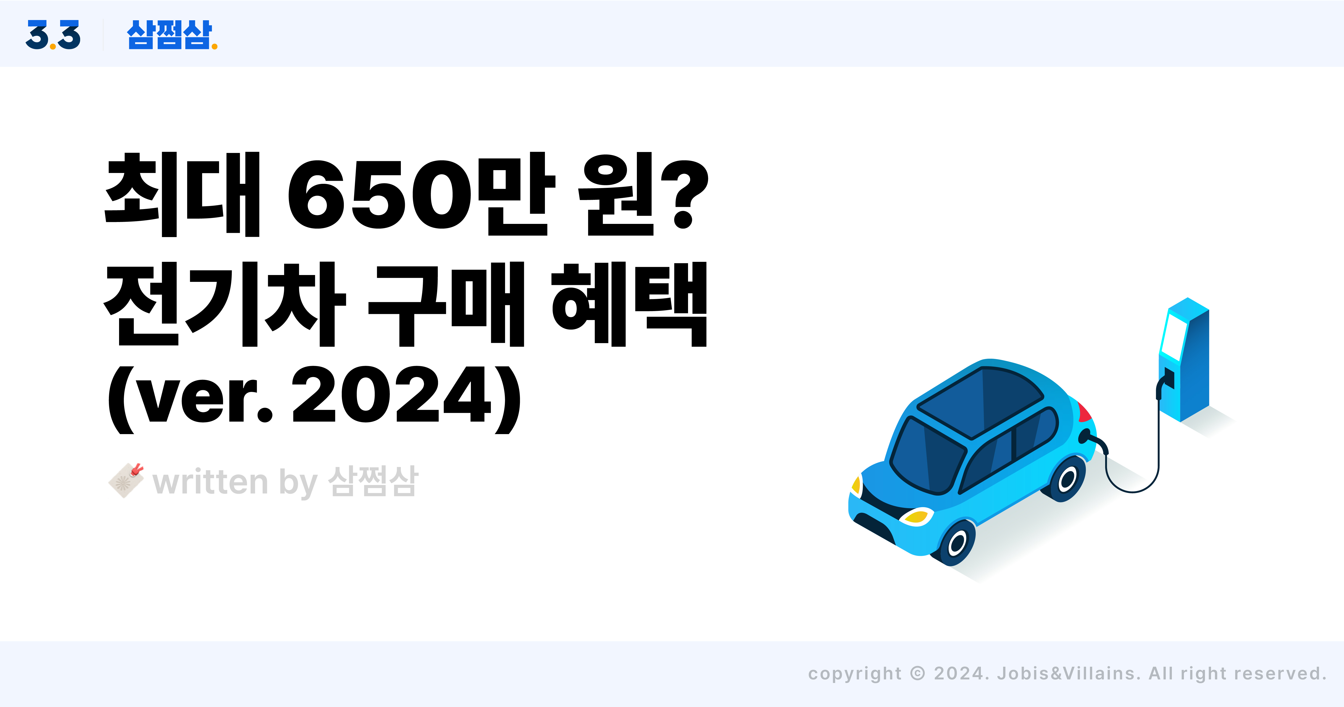 전기차_구매_보조금_지원_조건_차량가격_650만원_직사각.jpg