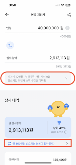 2024_연봉_구간별_실수령액_계산_주휴수당_근로소득세5.PNG