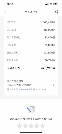 2024_연봉_구간별_실수령액_계산_주휴수당_근로소득세6.PNG