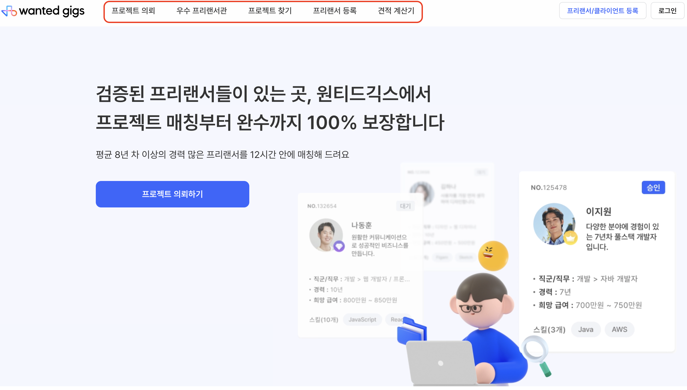 프리랜서_아웃소싱_플랫폼_추천_원티드긱스.png