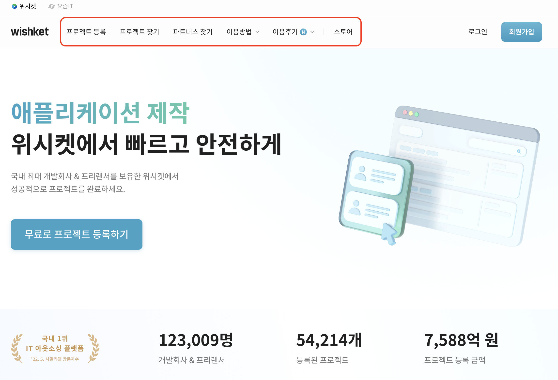 프리랜서_아웃소싱_플랫폼_추천_위시켓.png