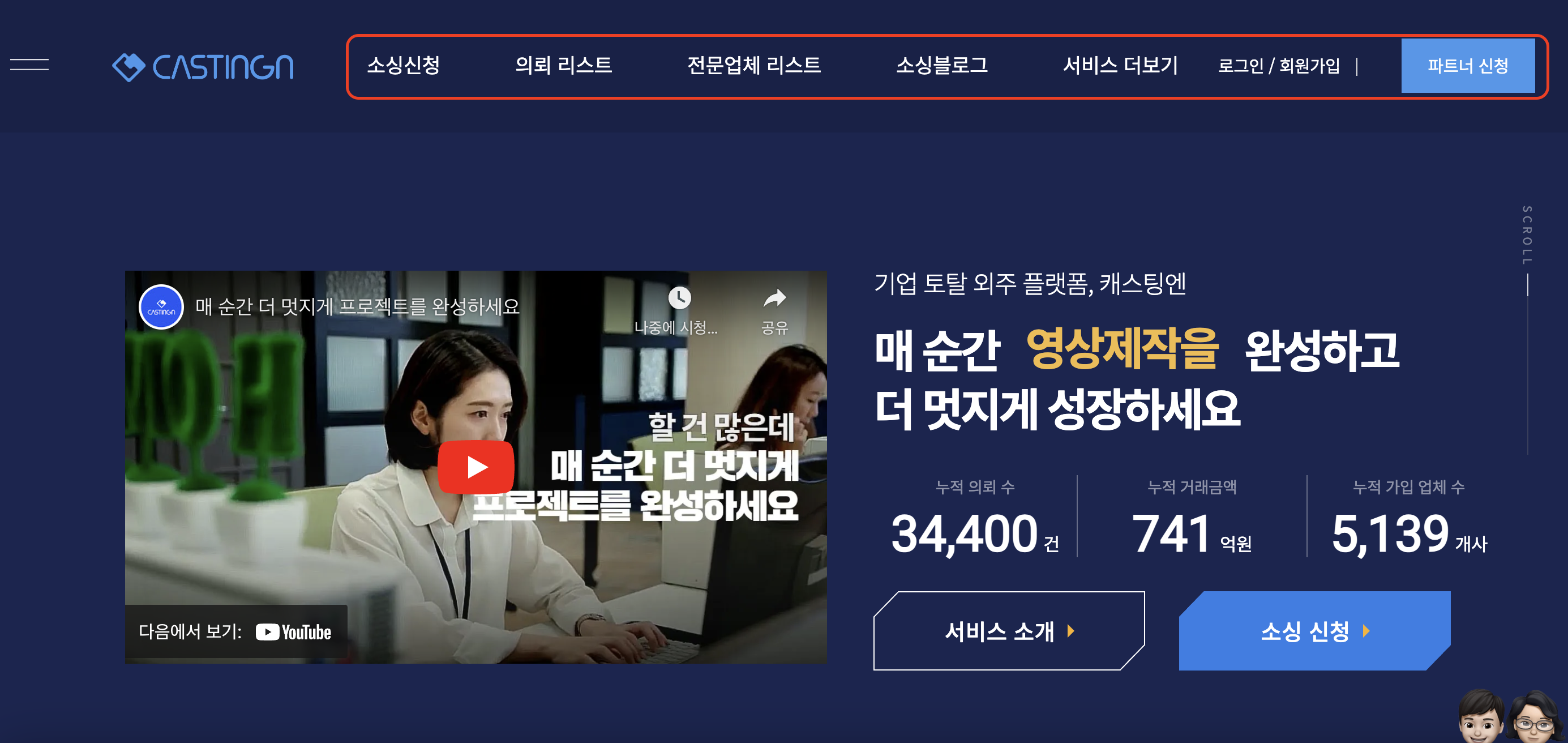 프리랜서_아웃소싱_플랫폼_추천_캐스팅엔.png